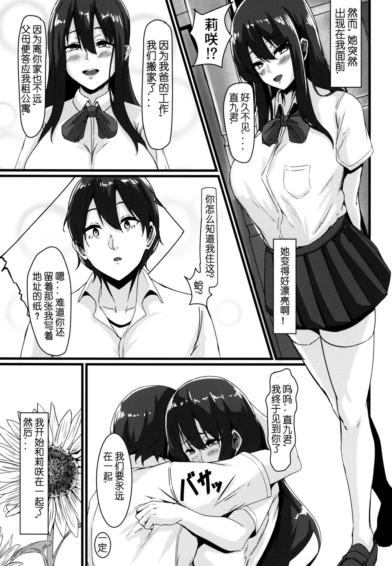 情欲に溺れた幼馴染(C94) [零’sふぁくとりー (Gゼロ)]  [中国翻訳](30页)