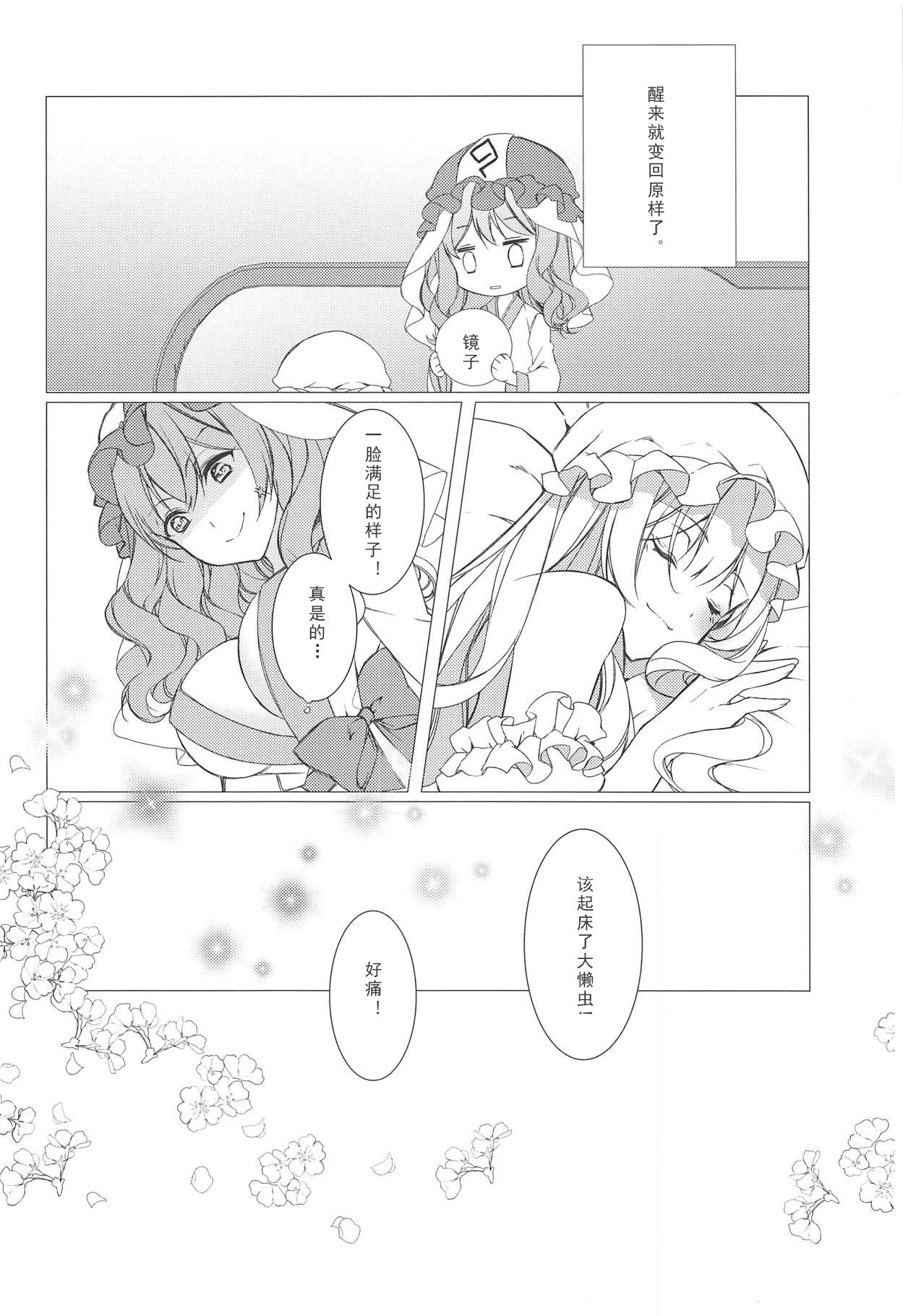 ケモ耳彼女はあり?なし?(秋季例大祭5) [Drink it! (オード)]  (東方Project) [中国翻訳](16页)