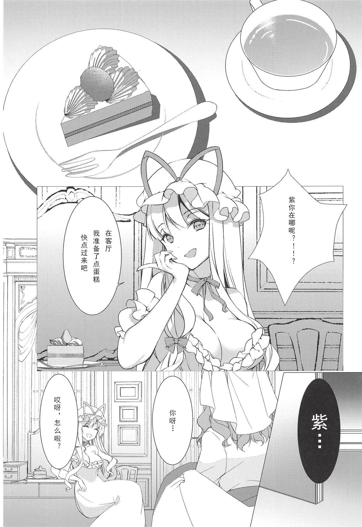 ケモ耳彼女はあり?なし?(秋季例大祭5) [Drink it! (オード)]  (東方Project) [中国翻訳](16页)