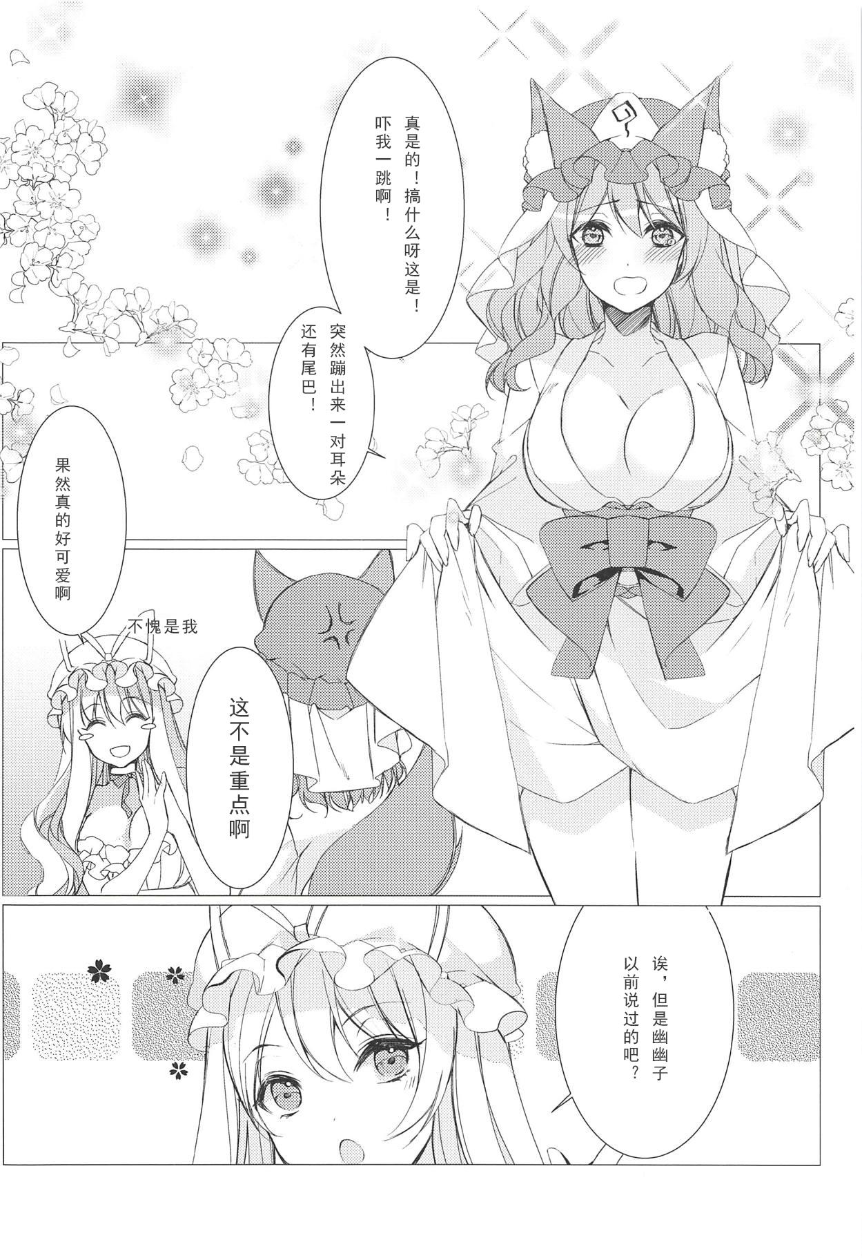 ケモ耳彼女はあり?なし?(秋季例大祭5) [Drink it! (オード)]  (東方Project) [中国翻訳](16页)