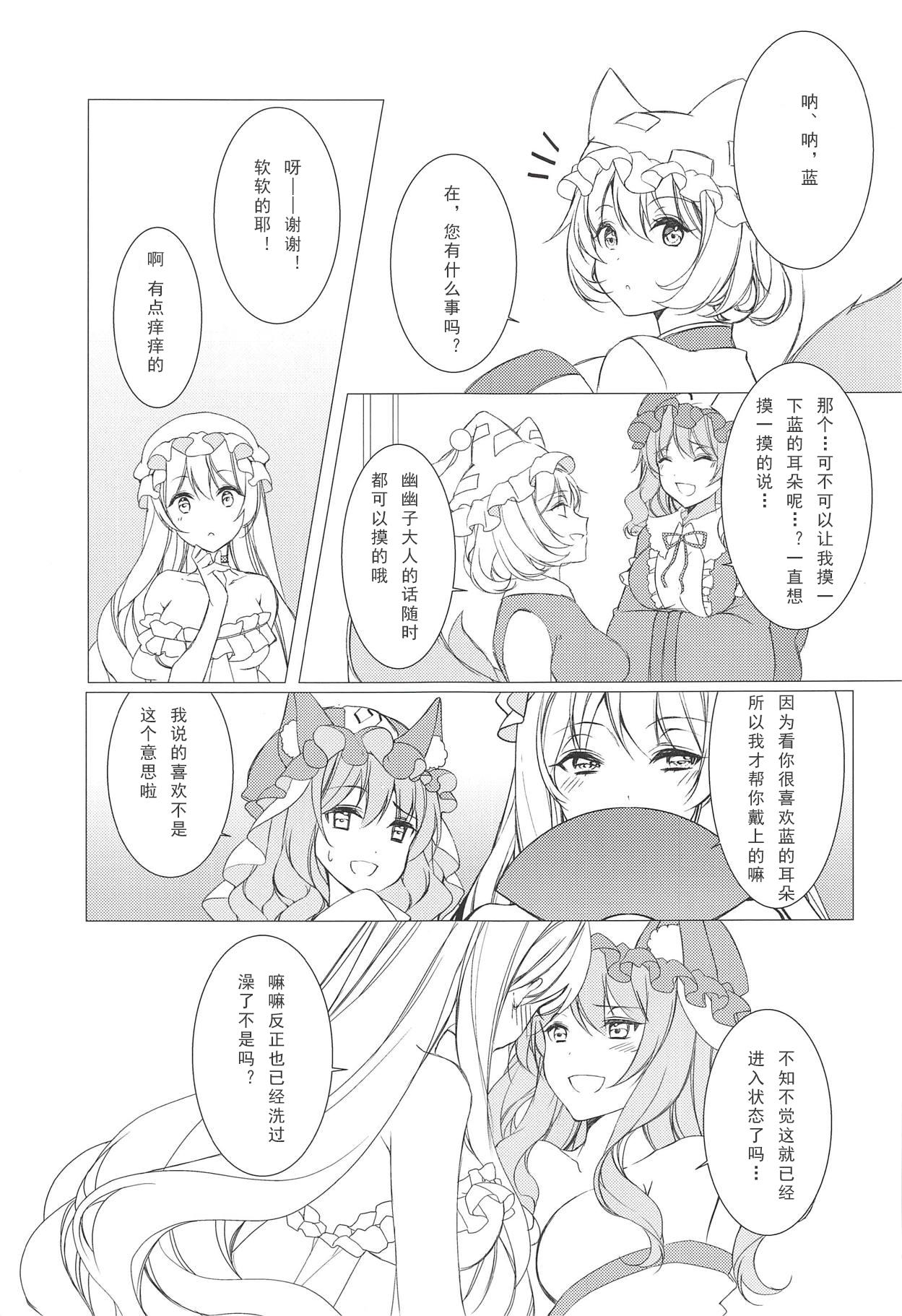 ケモ耳彼女はあり?なし?(秋季例大祭5) [Drink it! (オード)]  (東方Project) [中国翻訳](16页)