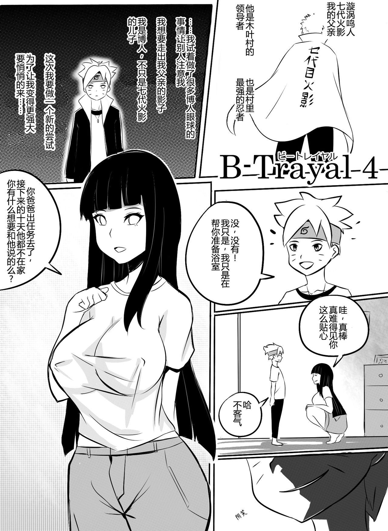 B-Trayal 4[Merkonig]  (BORUTO -ボルト-) [中国翻訳](15页)