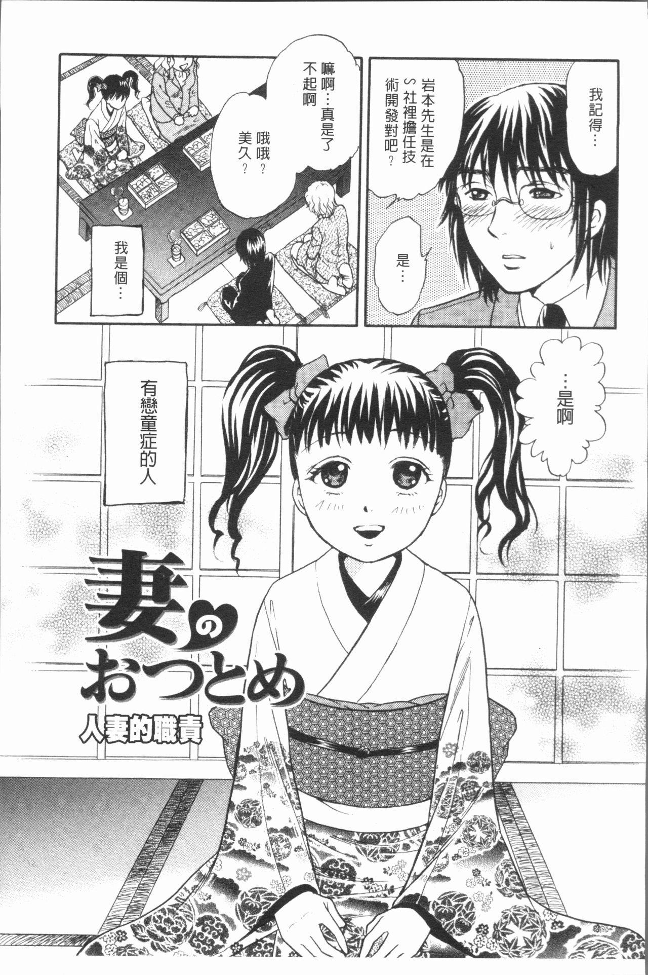 人妻のおいしい食べ方[月森雅十]  [中国翻訳](167页)