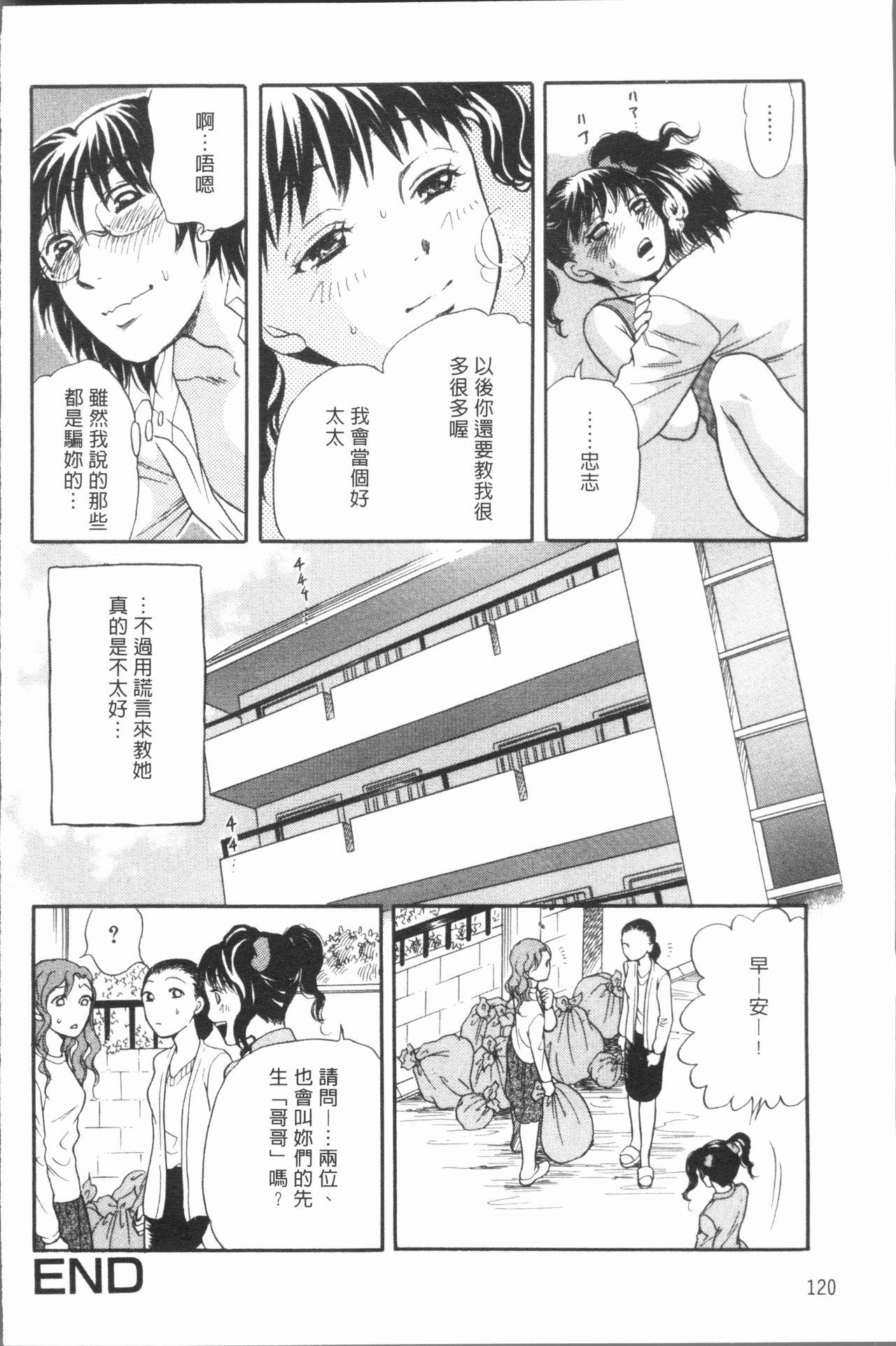 人妻のおいしい食べ方[月森雅十]  [中国翻訳](167页)