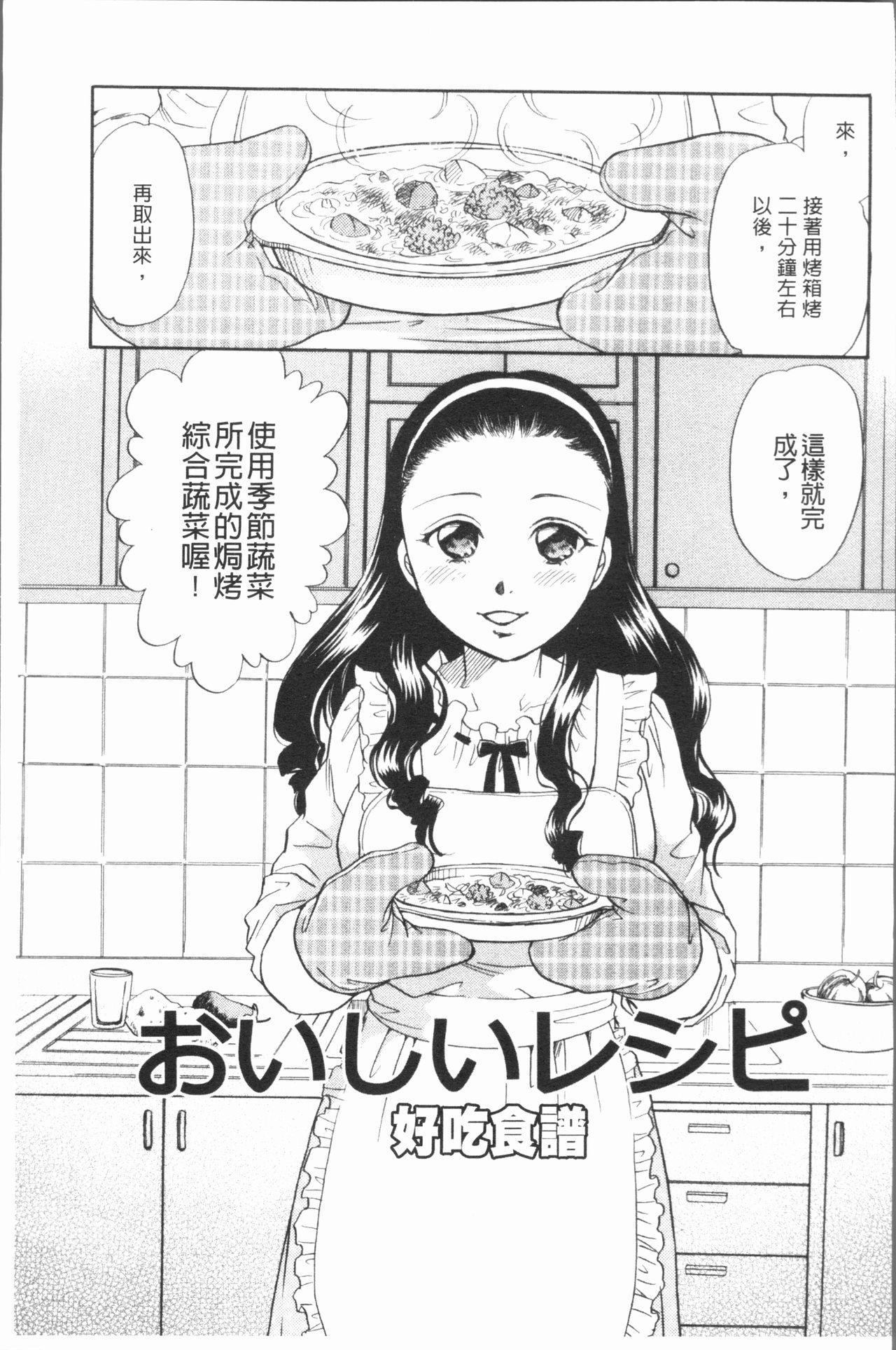 人妻のおいしい食べ方[月森雅十]  [中国翻訳](167页)