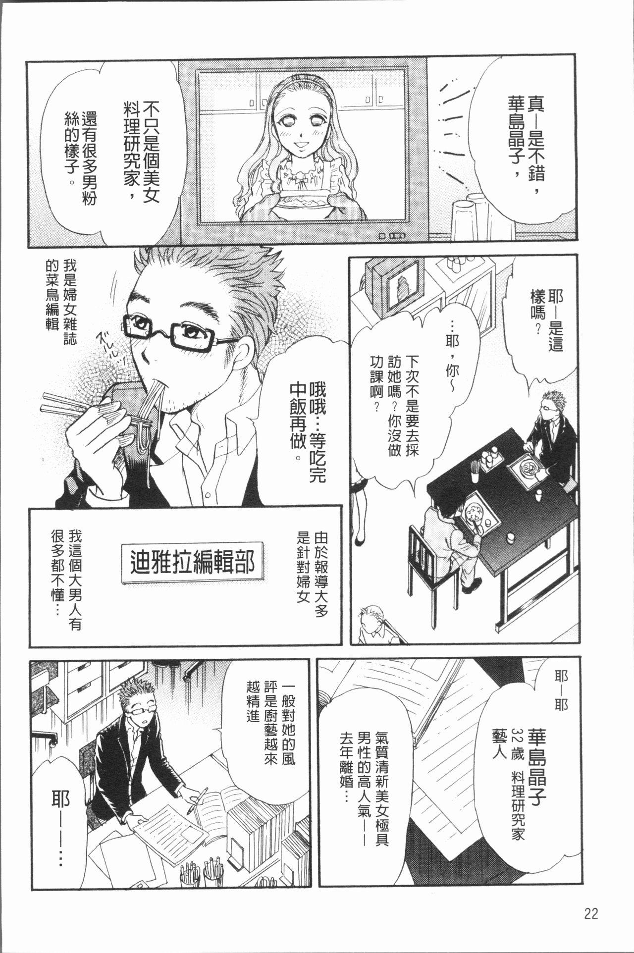 人妻のおいしい食べ方[月森雅十]  [中国翻訳](167页)