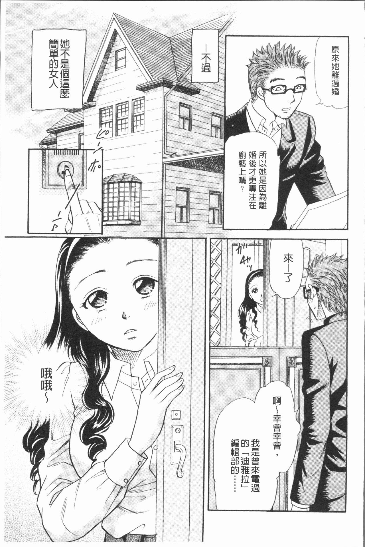 人妻のおいしい食べ方[月森雅十]  [中国翻訳](167页)