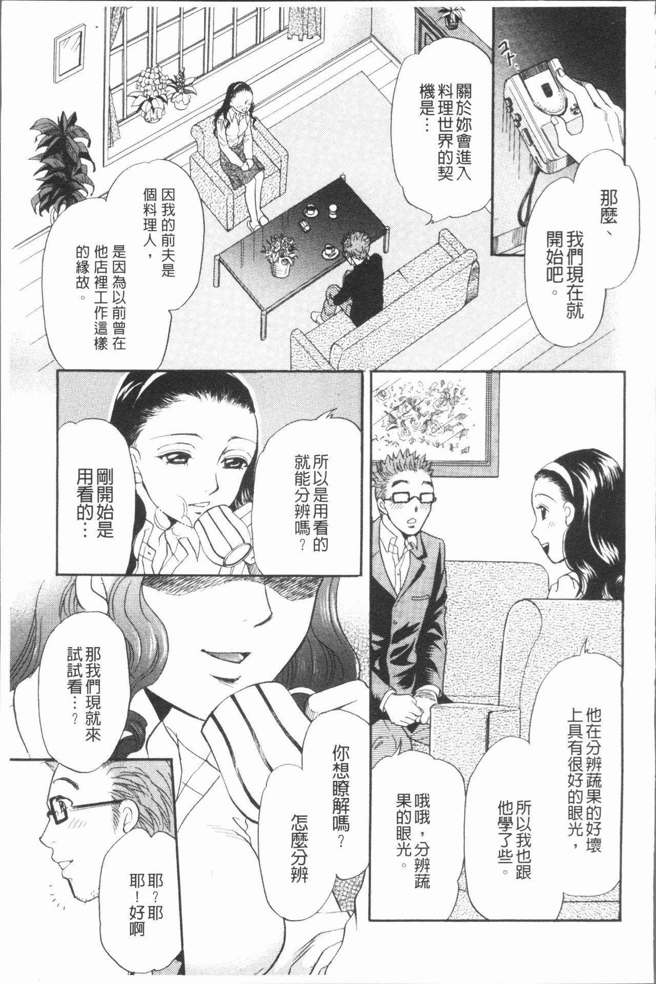 人妻のおいしい食べ方[月森雅十]  [中国翻訳](167页)