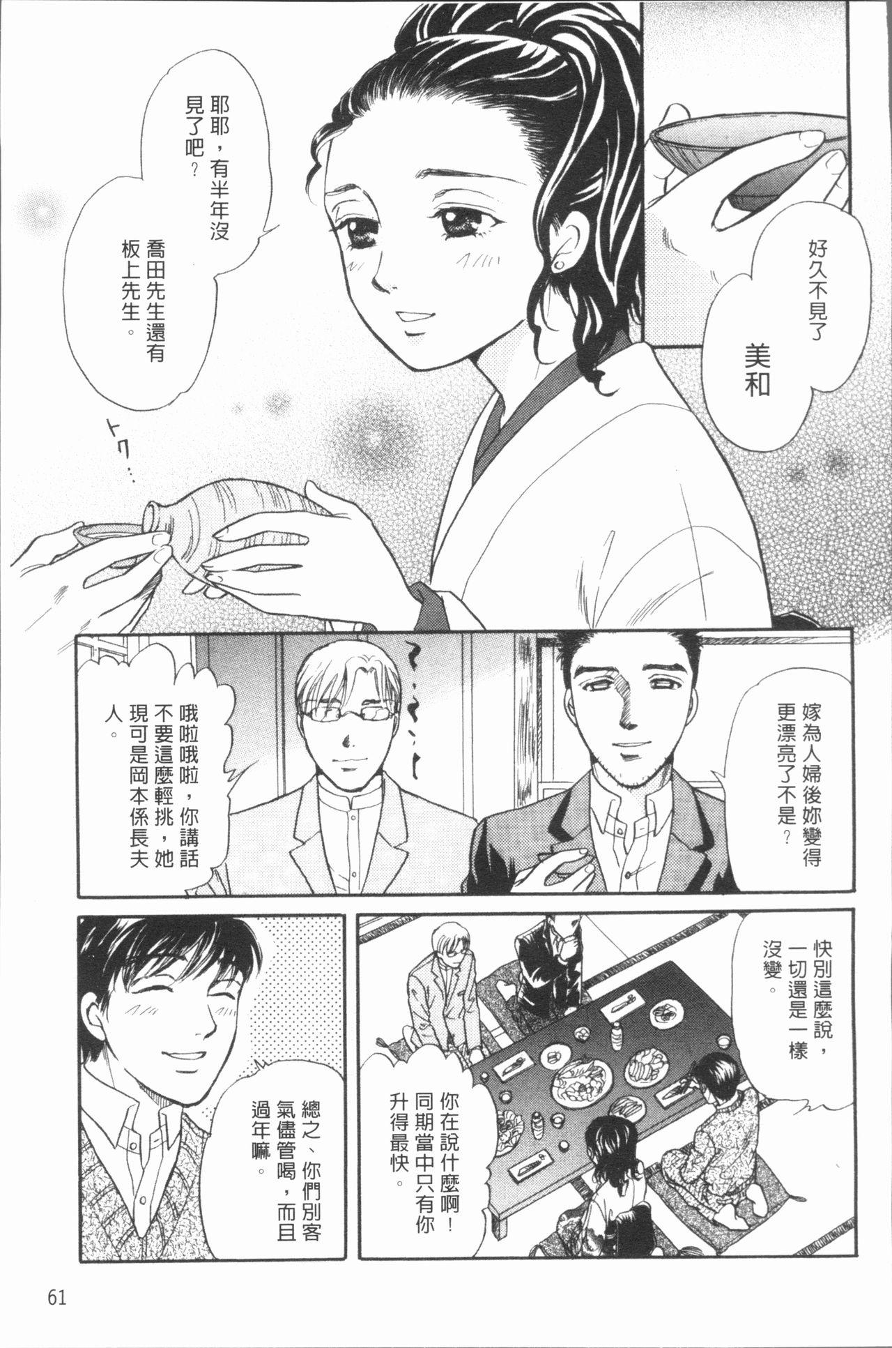 人妻のおいしい食べ方[月森雅十]  [中国翻訳](167页)