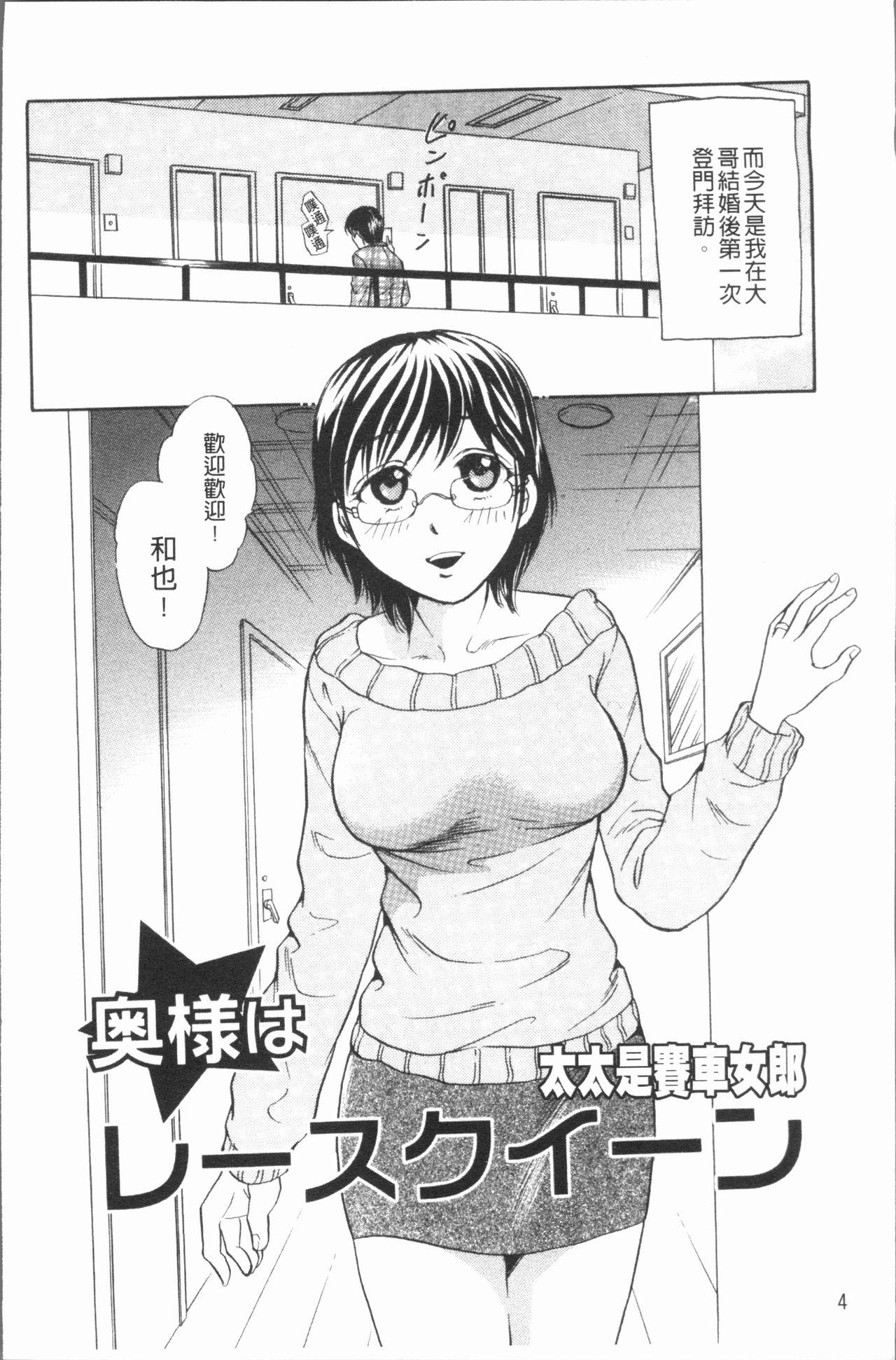 人妻のおいしい食べ方[月森雅十]  [中国翻訳](167页)