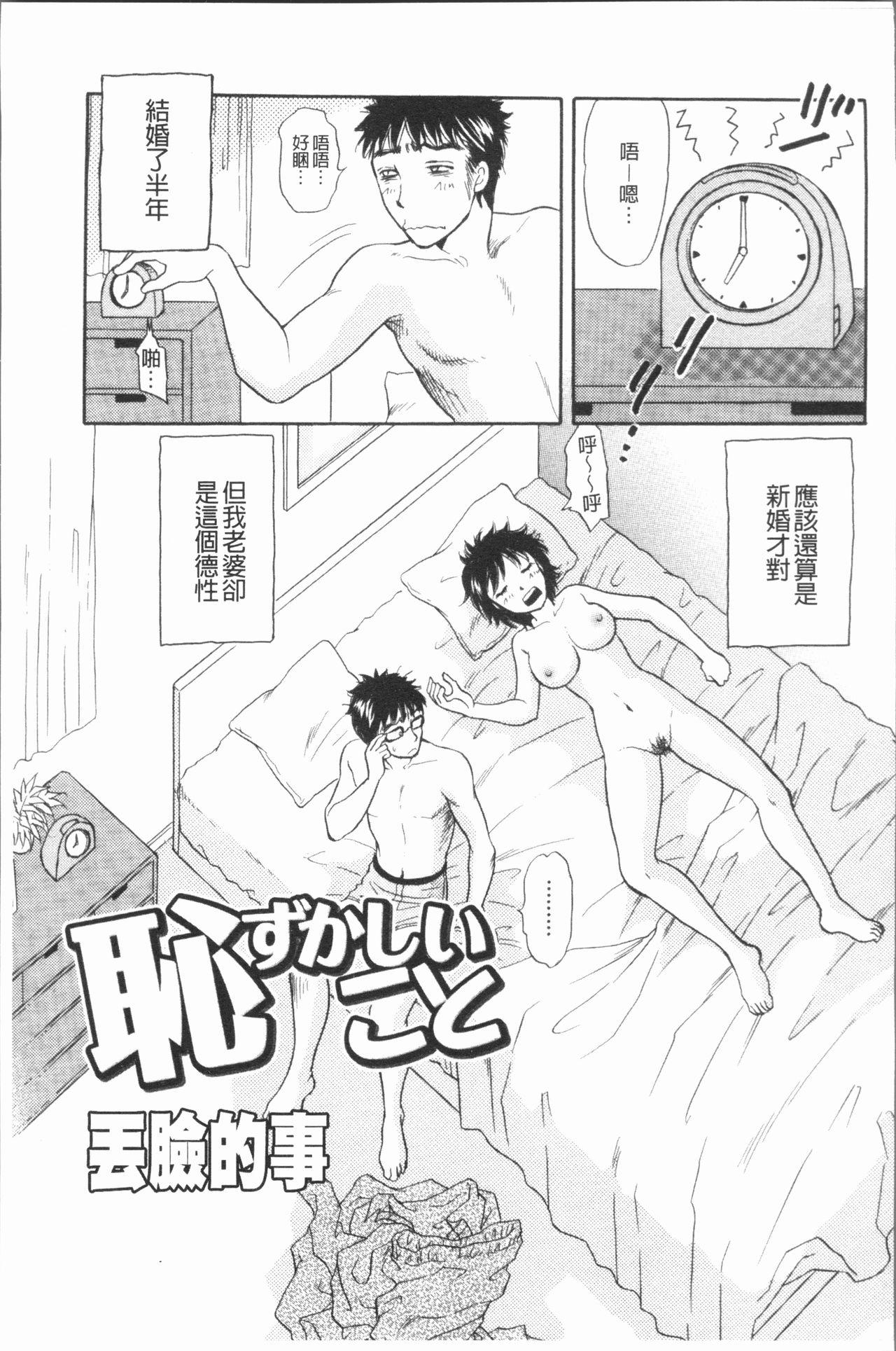 人妻のおいしい食べ方[月森雅十]  [中国翻訳](167页)