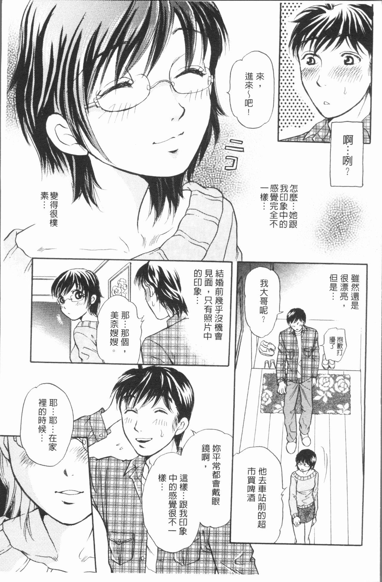 人妻のおいしい食べ方[月森雅十]  [中国翻訳](167页)