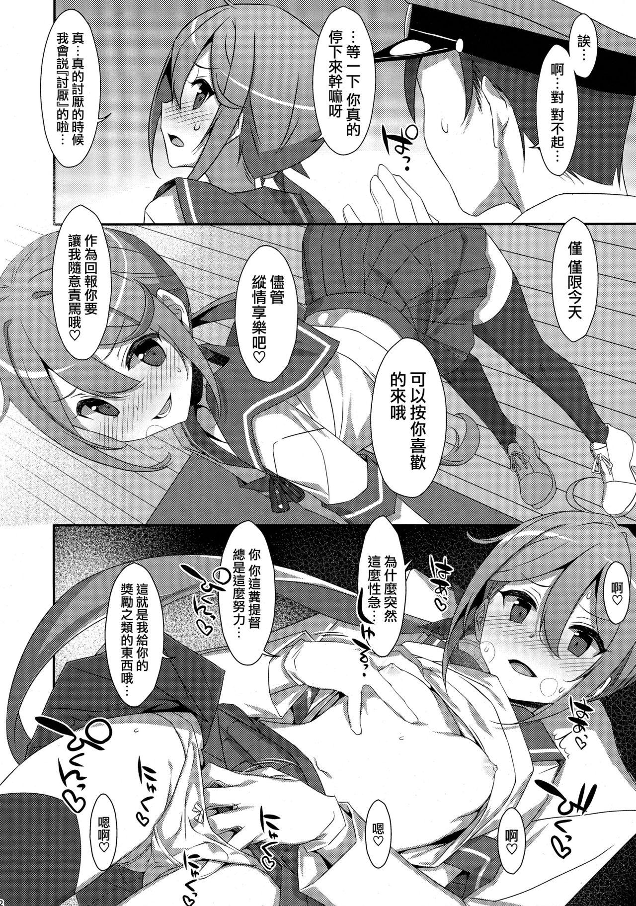 曙ちゃんは罵りたい!(C95) [TIES (タケイオーキ)]  (艦隊これくしょん -艦これ-) [中国翻訳](28页)