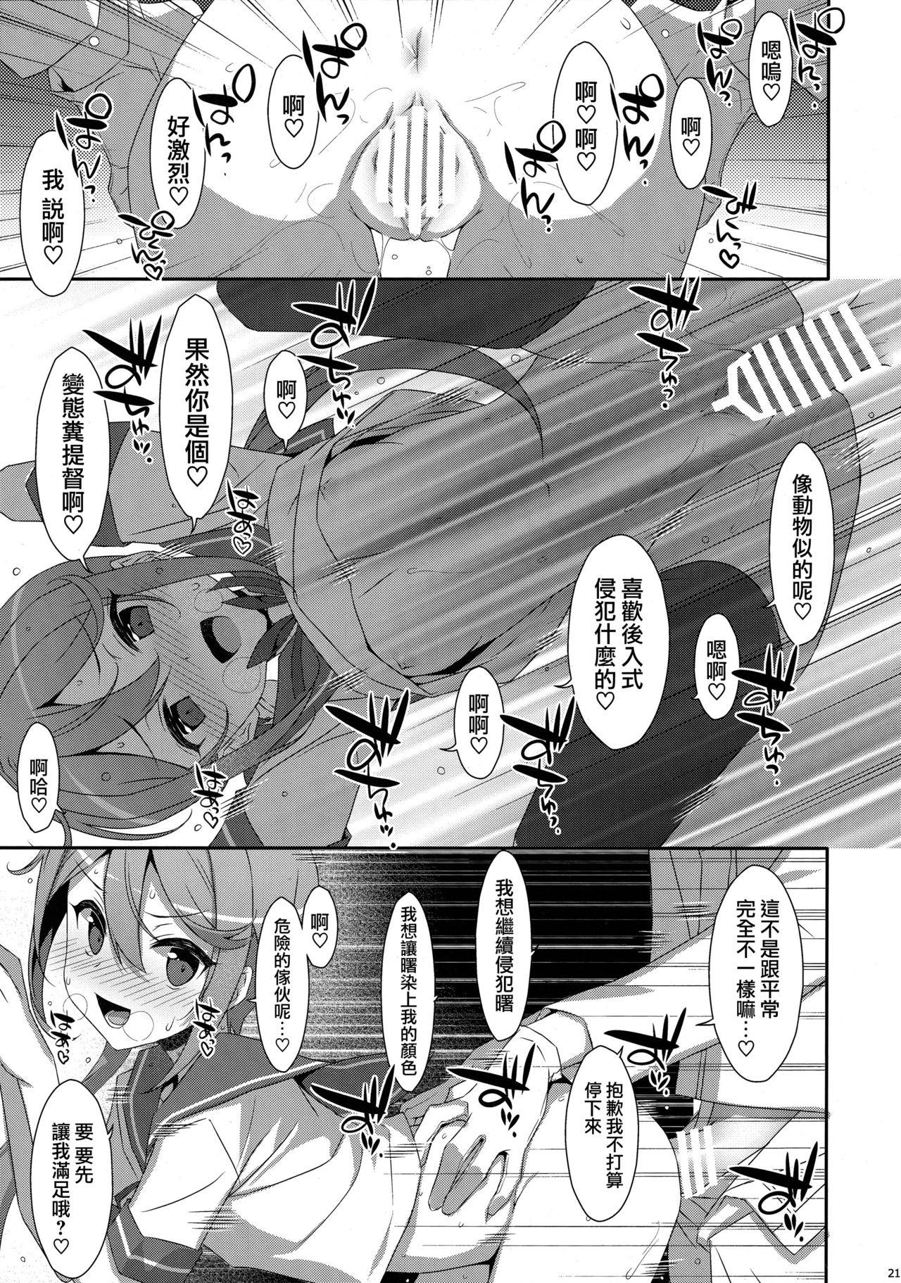 曙ちゃんは罵りたい!(C95) [TIES (タケイオーキ)]  (艦隊これくしょん -艦これ-) [中国翻訳](28页)