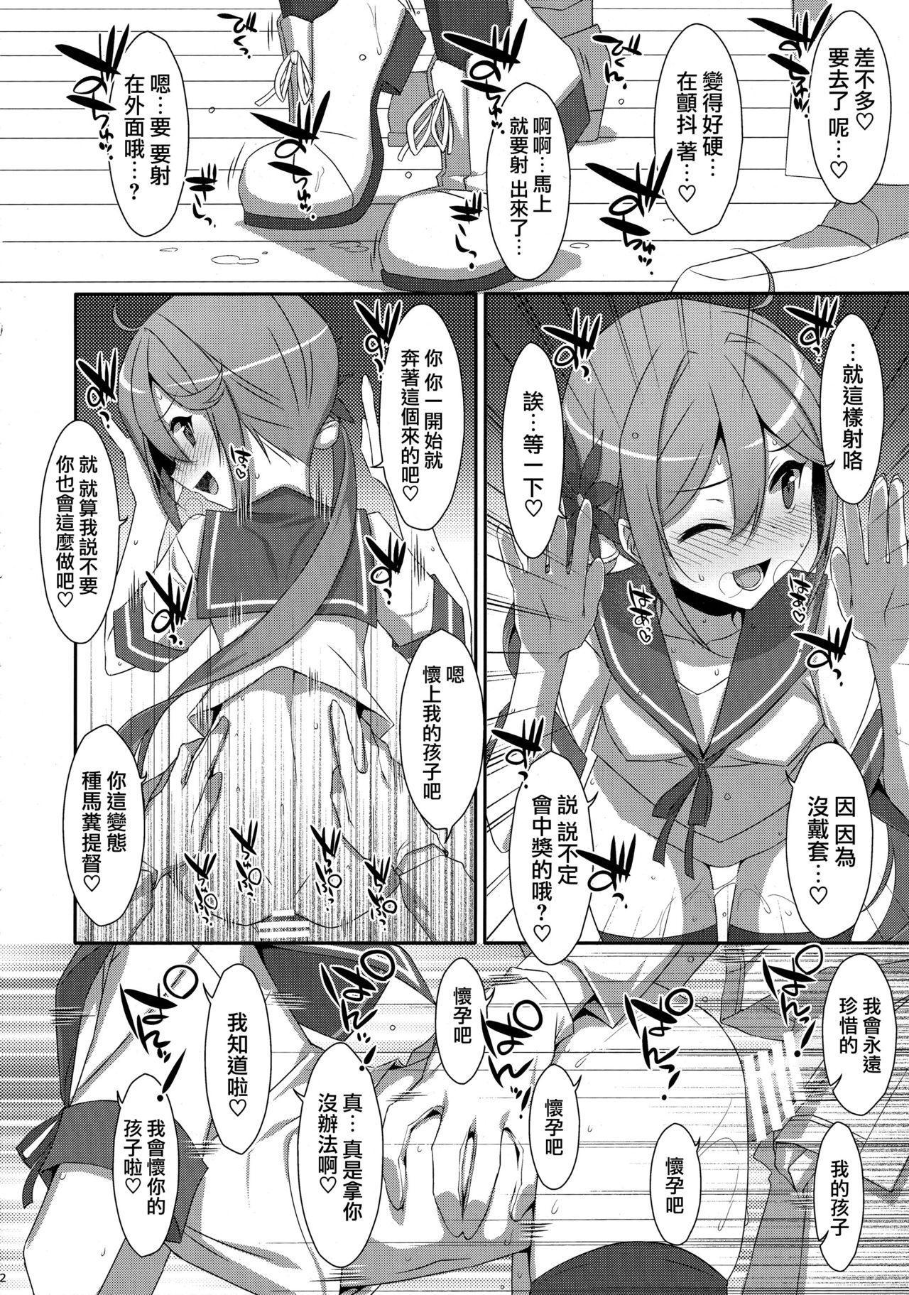 曙ちゃんは罵りたい!(C95) [TIES (タケイオーキ)]  (艦隊これくしょん -艦これ-) [中国翻訳](28页)