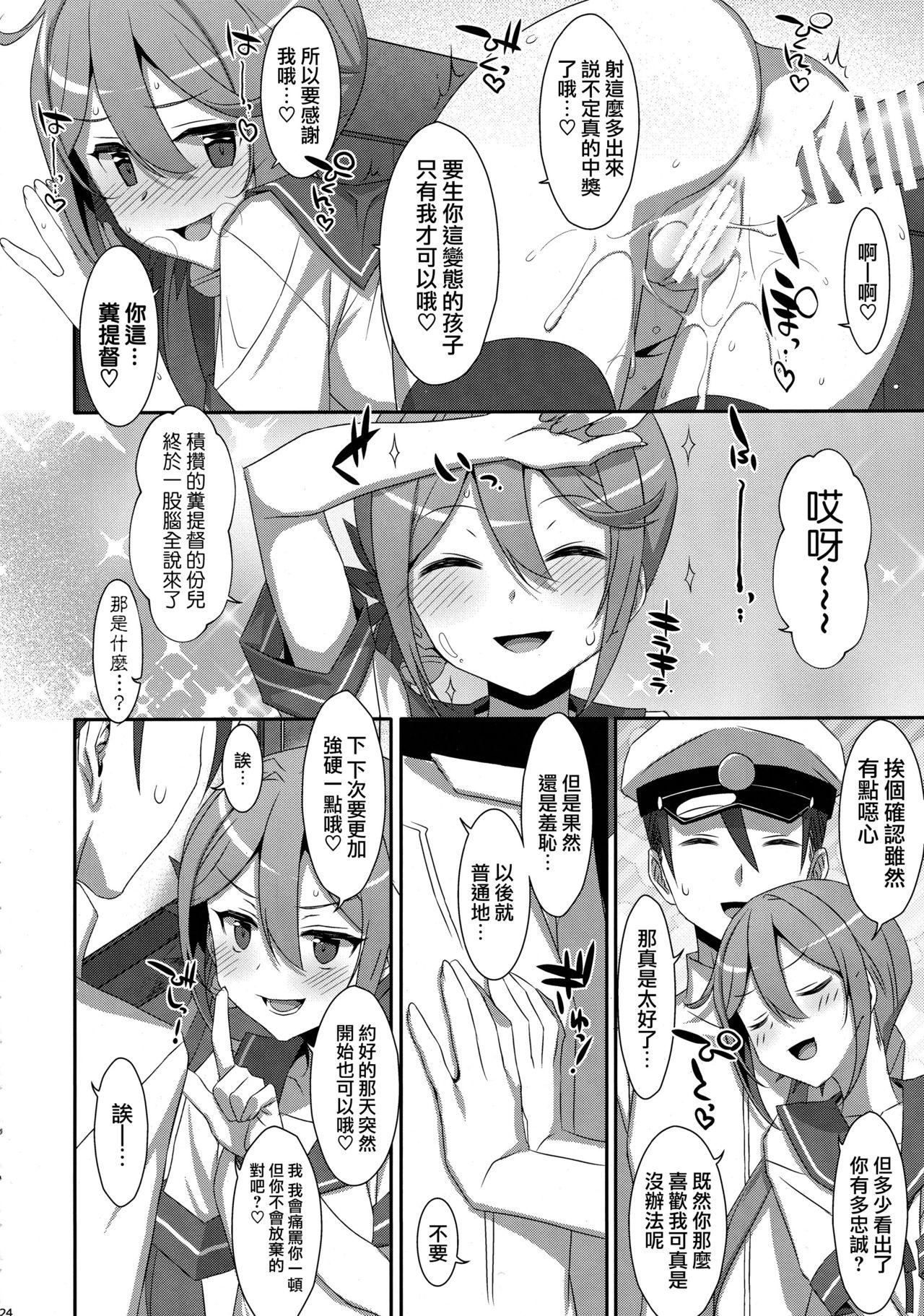 曙ちゃんは罵りたい!(C95) [TIES (タケイオーキ)]  (艦隊これくしょん -艦これ-) [中国翻訳](28页)