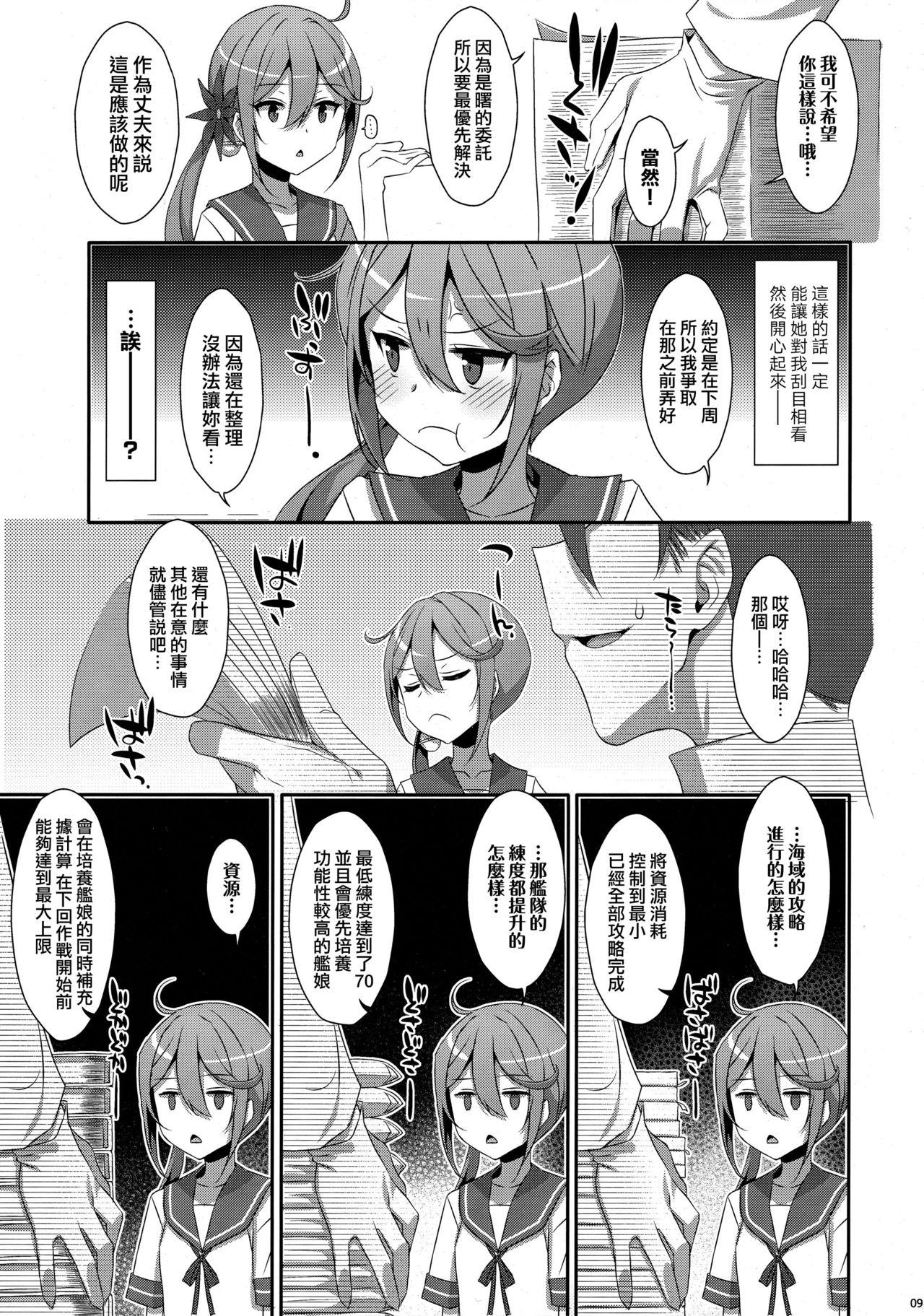 曙ちゃんは罵りたい!(C95) [TIES (タケイオーキ)]  (艦隊これくしょん -艦これ-) [中国翻訳](28页)