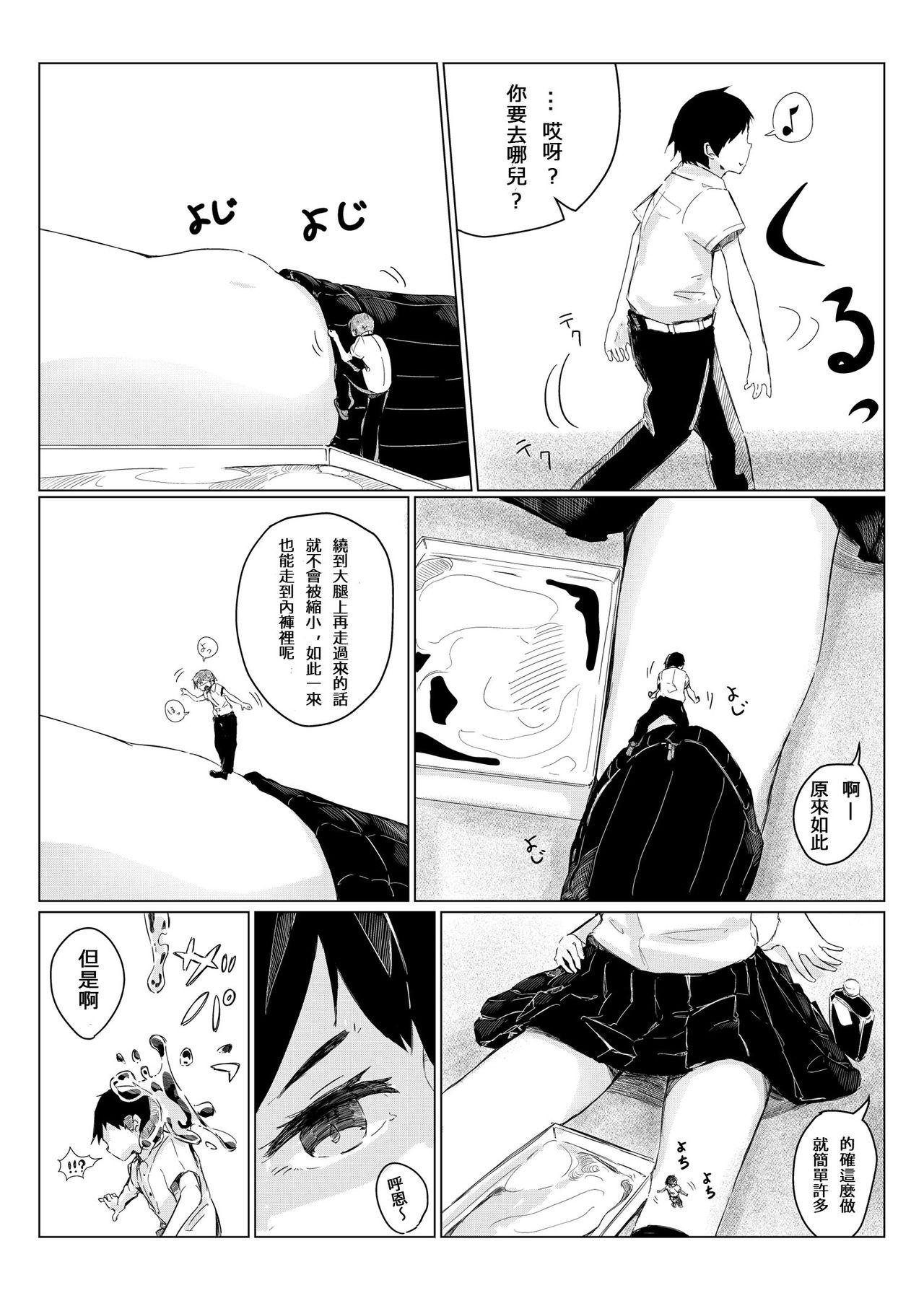 さちえちゃんは小さくしたい1+2[まるしゃも]  [中国翻訳](24页)