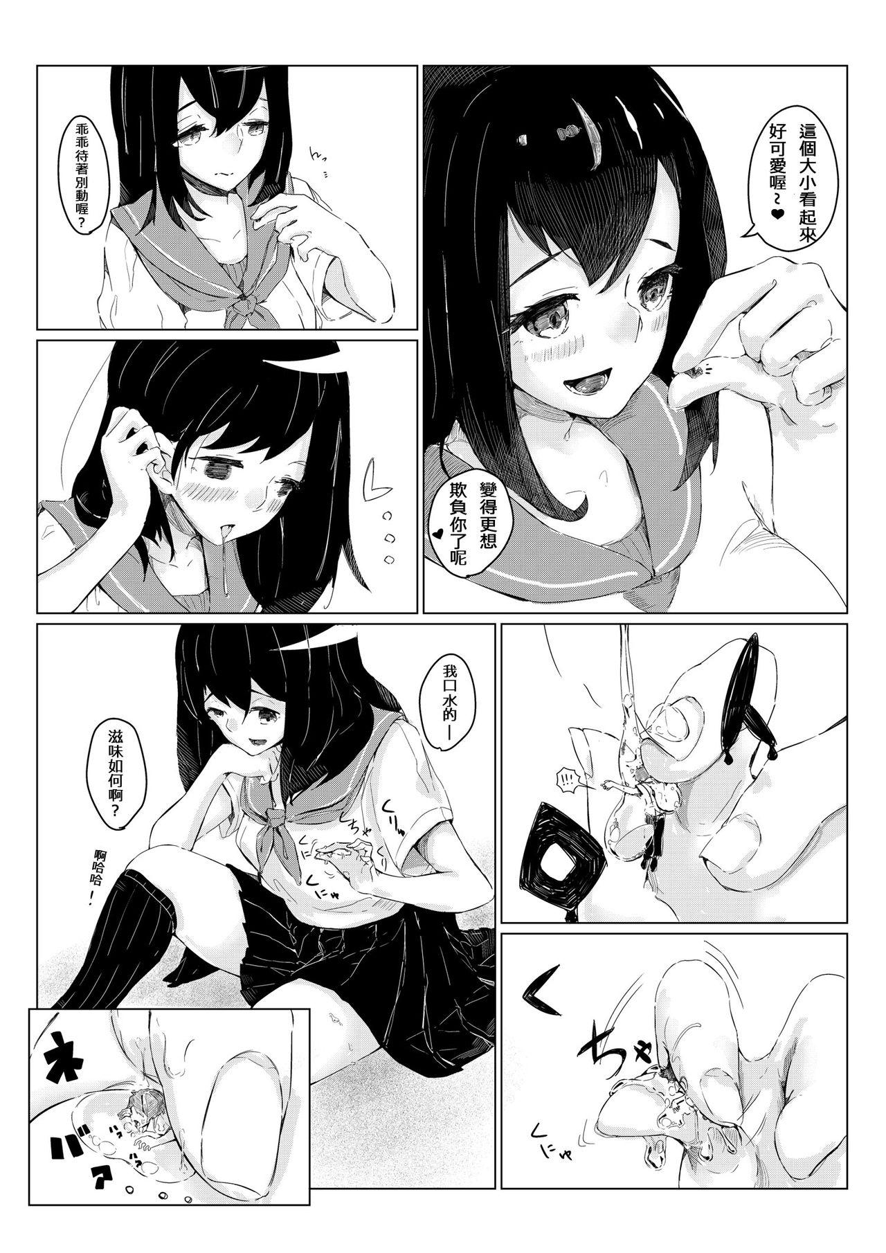 さちえちゃんは小さくしたい1+2[まるしゃも]  [中国翻訳](24页)