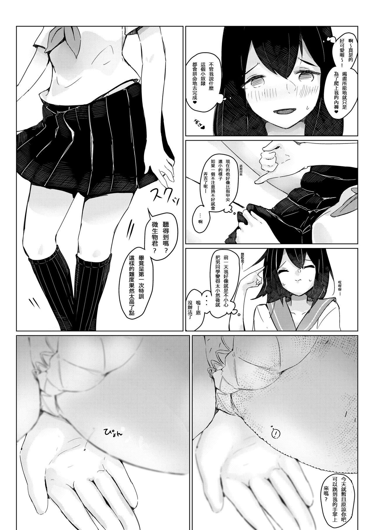 さちえちゃんは小さくしたい1+2[まるしゃも]  [中国翻訳](24页)