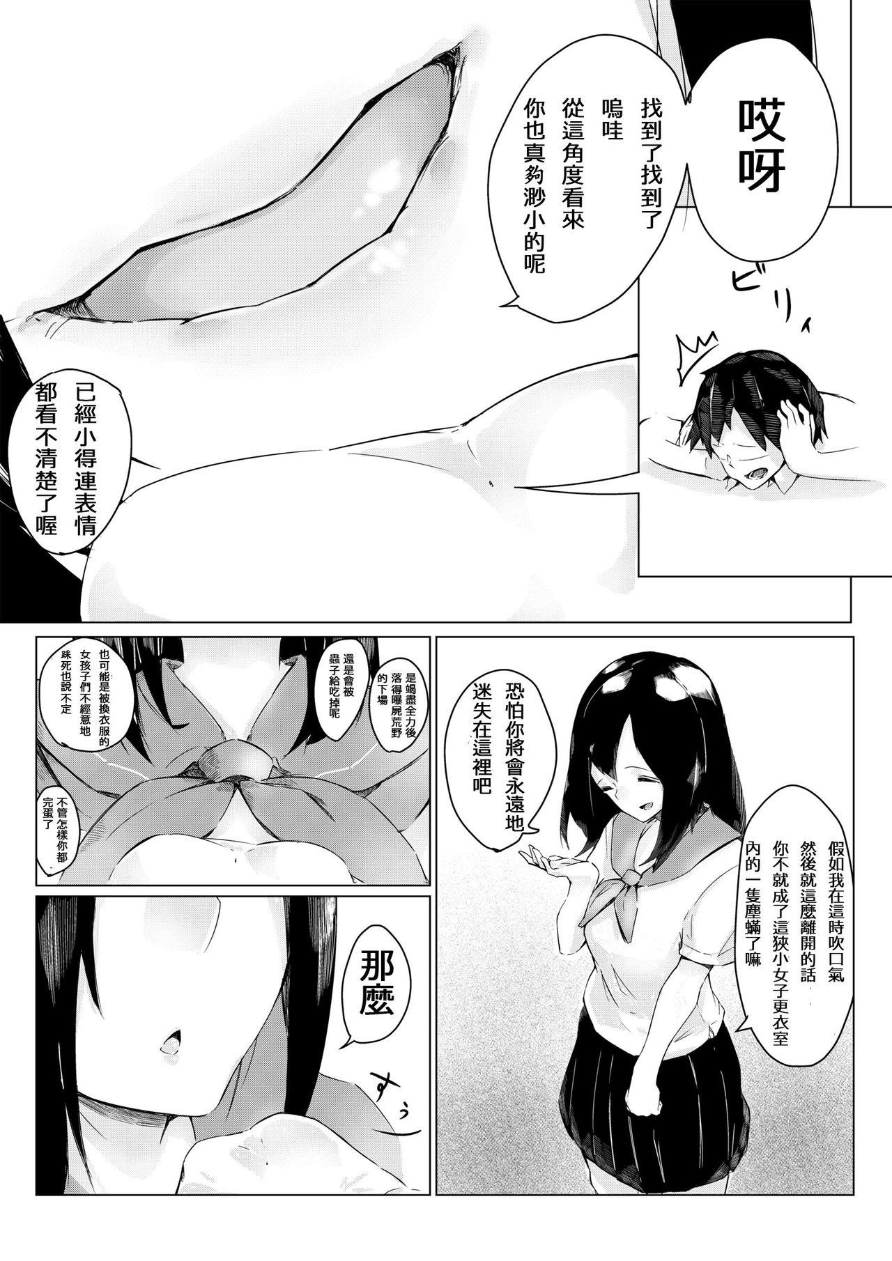 さちえちゃんは小さくしたい1+2[まるしゃも]  [中国翻訳](24页)