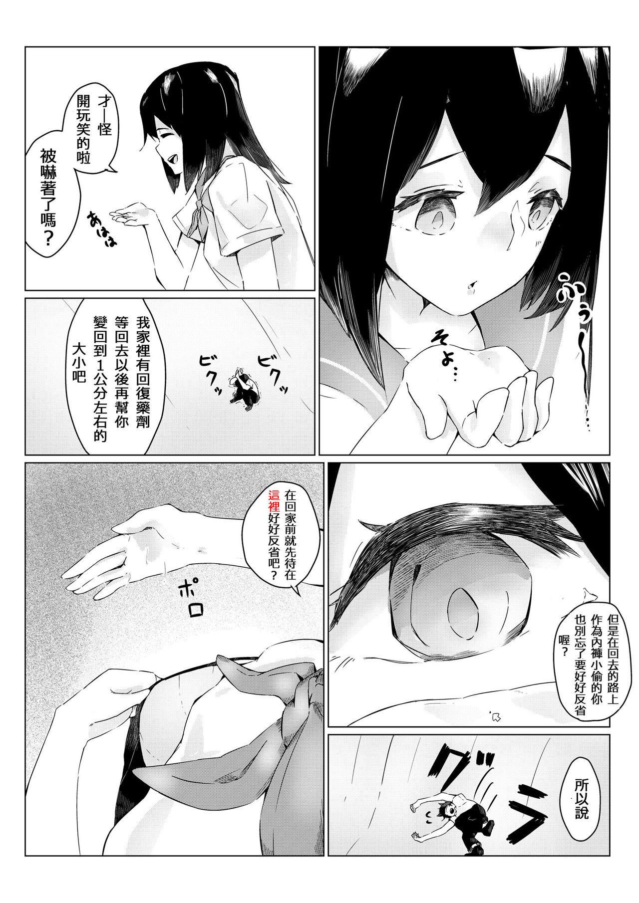 さちえちゃんは小さくしたい1+2[まるしゃも]  [中国翻訳](24页)