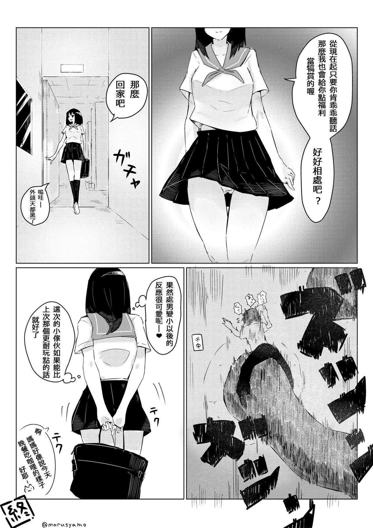 さちえちゃんは小さくしたい1+2[まるしゃも]  [中国翻訳](24页)