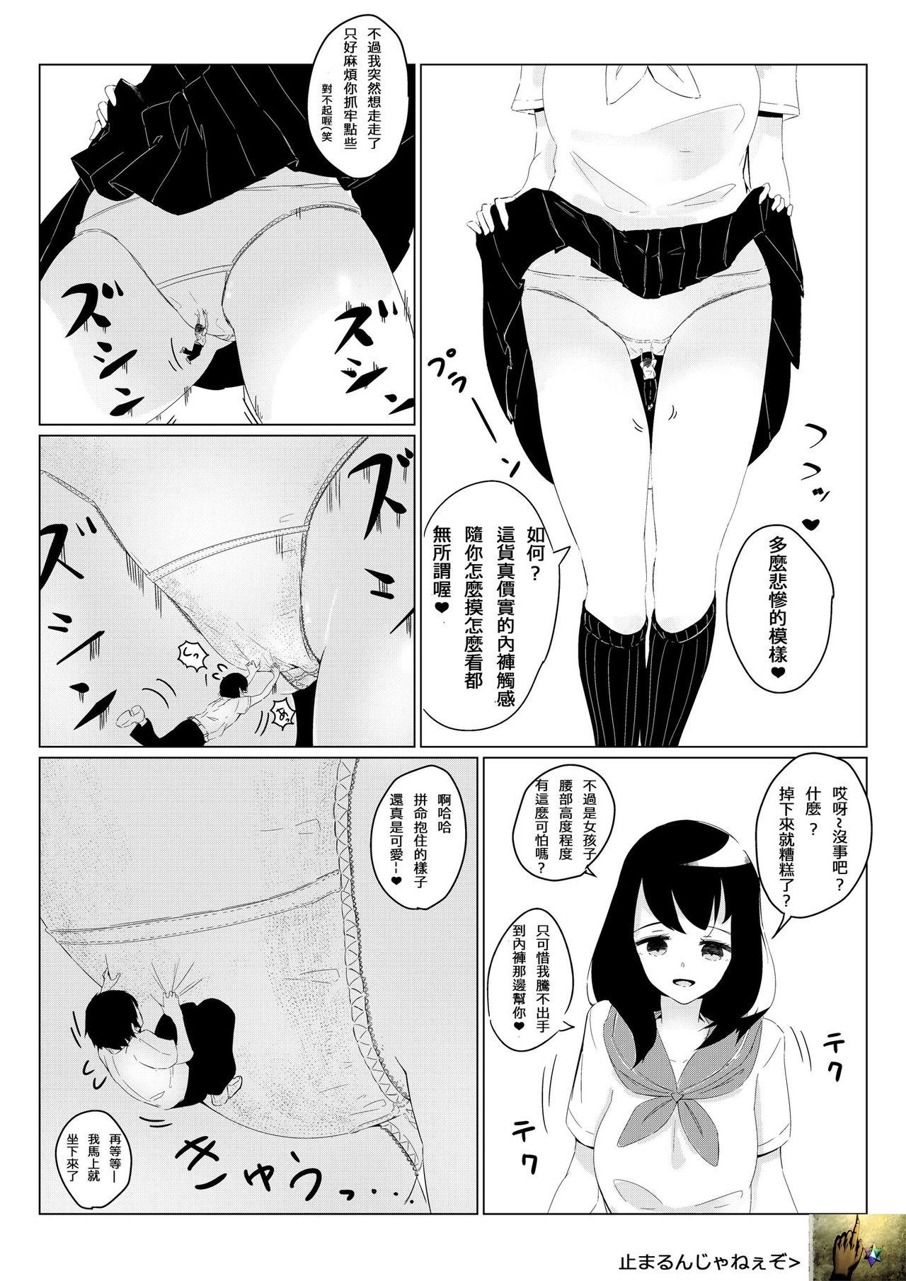 さちえちゃんは小さくしたい1+2[まるしゃも]  [中国翻訳](24页)