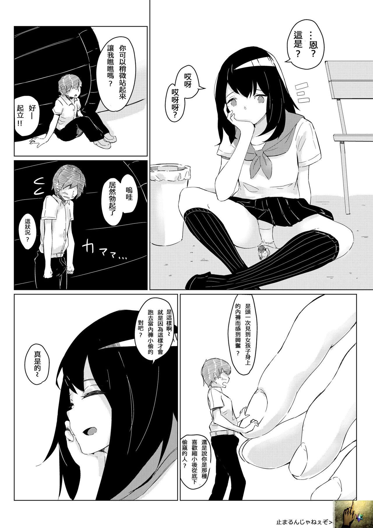 さちえちゃんは小さくしたい1+2[まるしゃも]  [中国翻訳](24页)