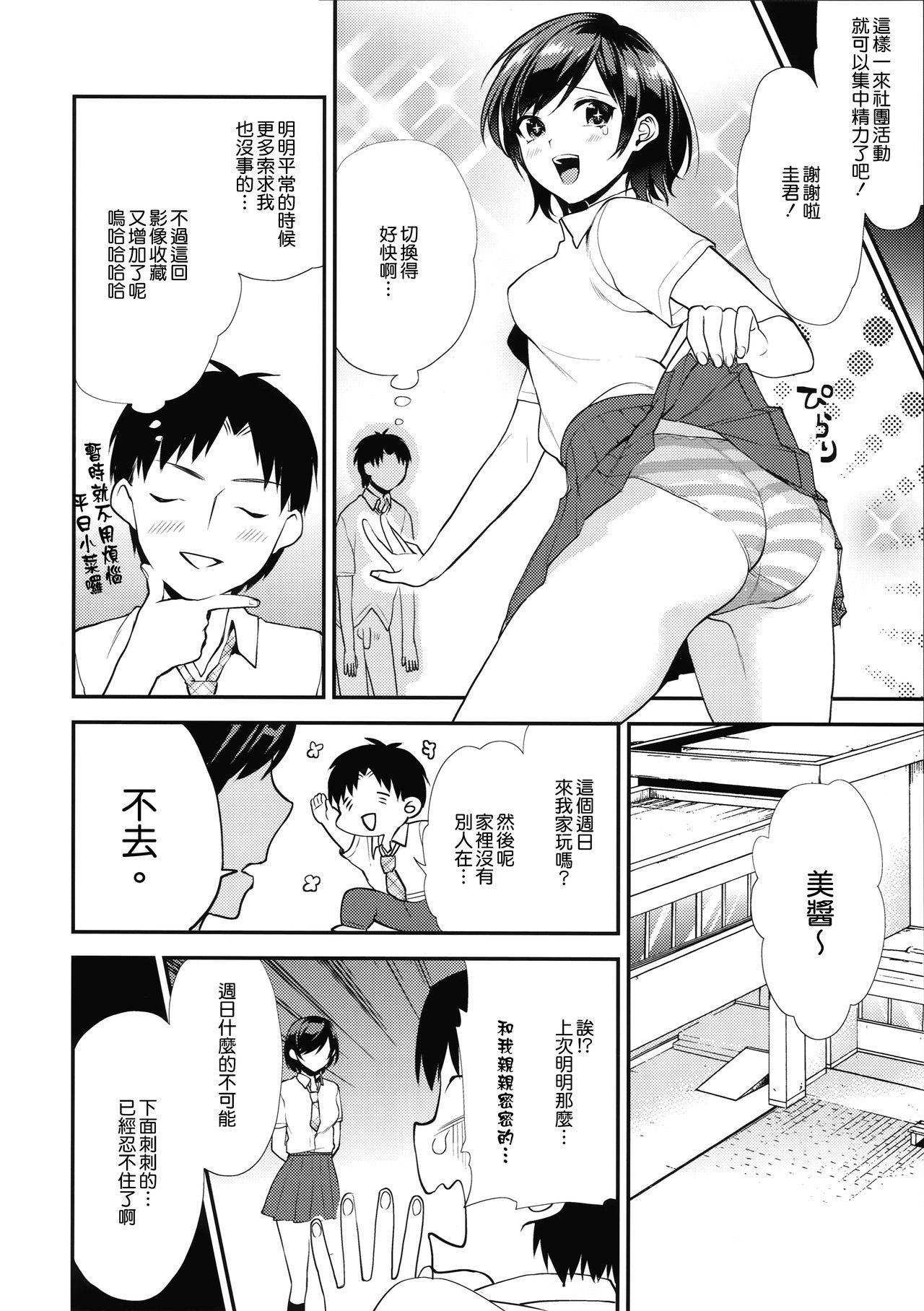 Shaving(サンクリ2015 Summer) [むしゃぶる (武者サブ)]  [中国翻訳](28页)