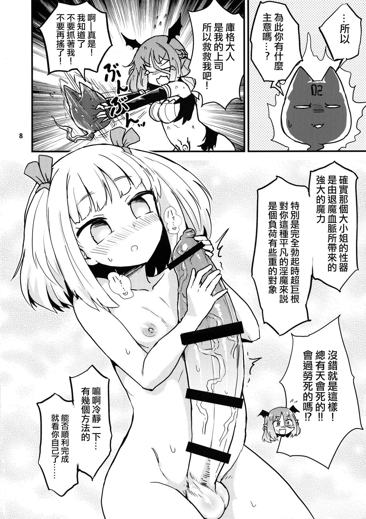 よわよわふたなりサキュバスちゃん#02(C95) [蒟蒻鍋 (magifuro蒟蒻)]  [中国翻訳](19页)