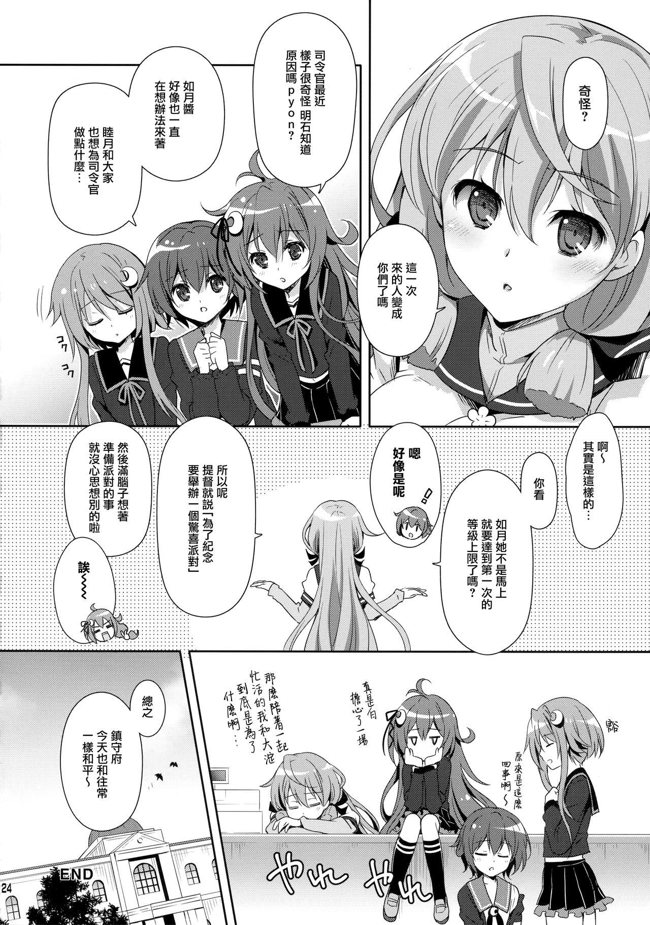 トロけちゃうほどいっしょにいさせて(C95) [回遊企画 (鈴井ナルミ)]  (艦隊これくしょん -艦これ-) [中国翻訳](28页)