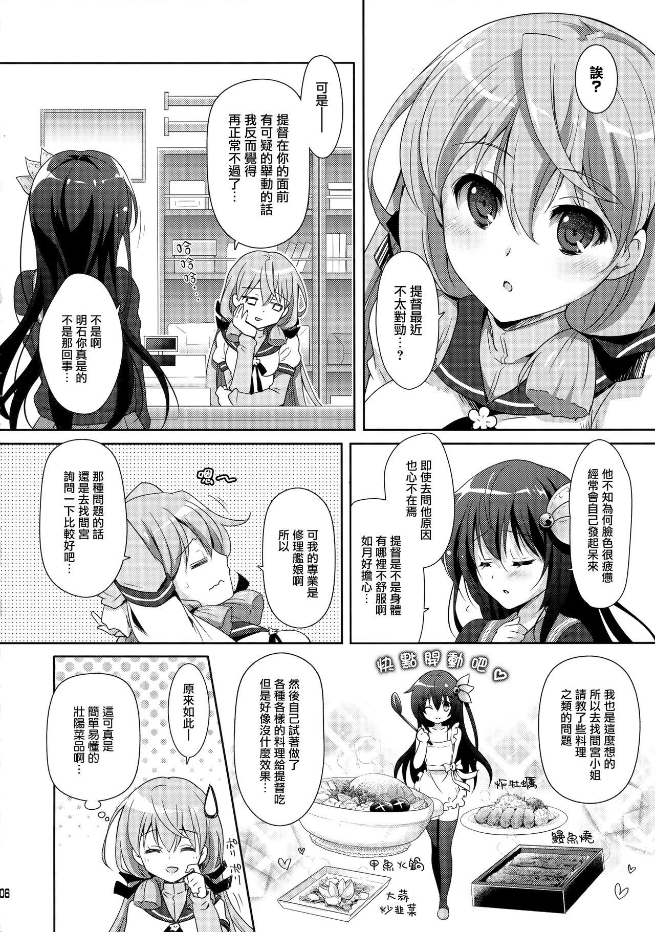 トロけちゃうほどいっしょにいさせて(C95) [回遊企画 (鈴井ナルミ)]  (艦隊これくしょん -艦これ-) [中国翻訳](28页)