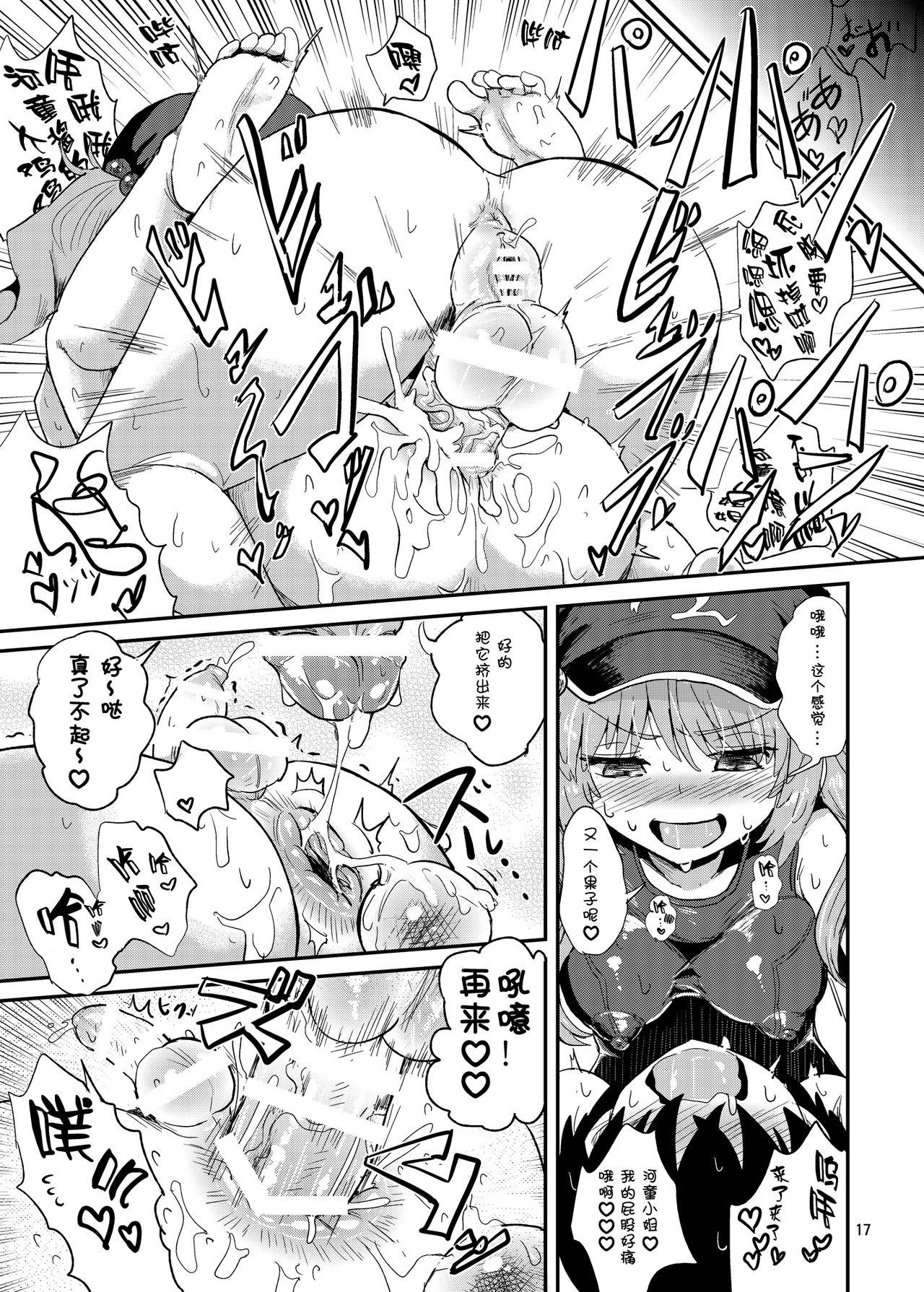 ふたなりにとりちゃんの尻子玉大作戦[蒟蒻鍋 (magifuro蒟蒻)]  (東方Project) [中国翻訳] [DL版](23页)