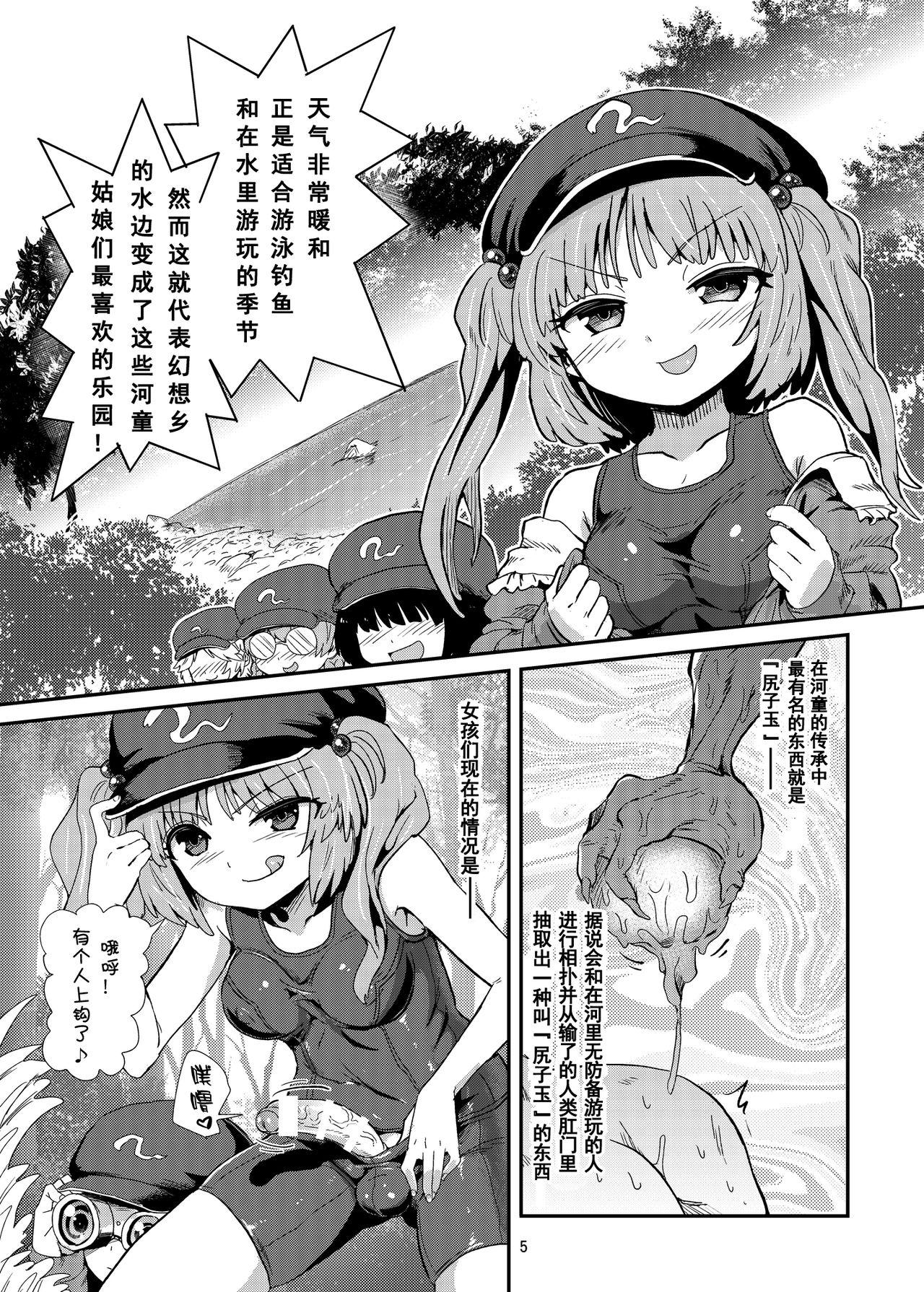 ふたなりにとりちゃんの尻子玉大作戦[蒟蒻鍋 (magifuro蒟蒻)]  (東方Project) [中国翻訳] [DL版](23页)