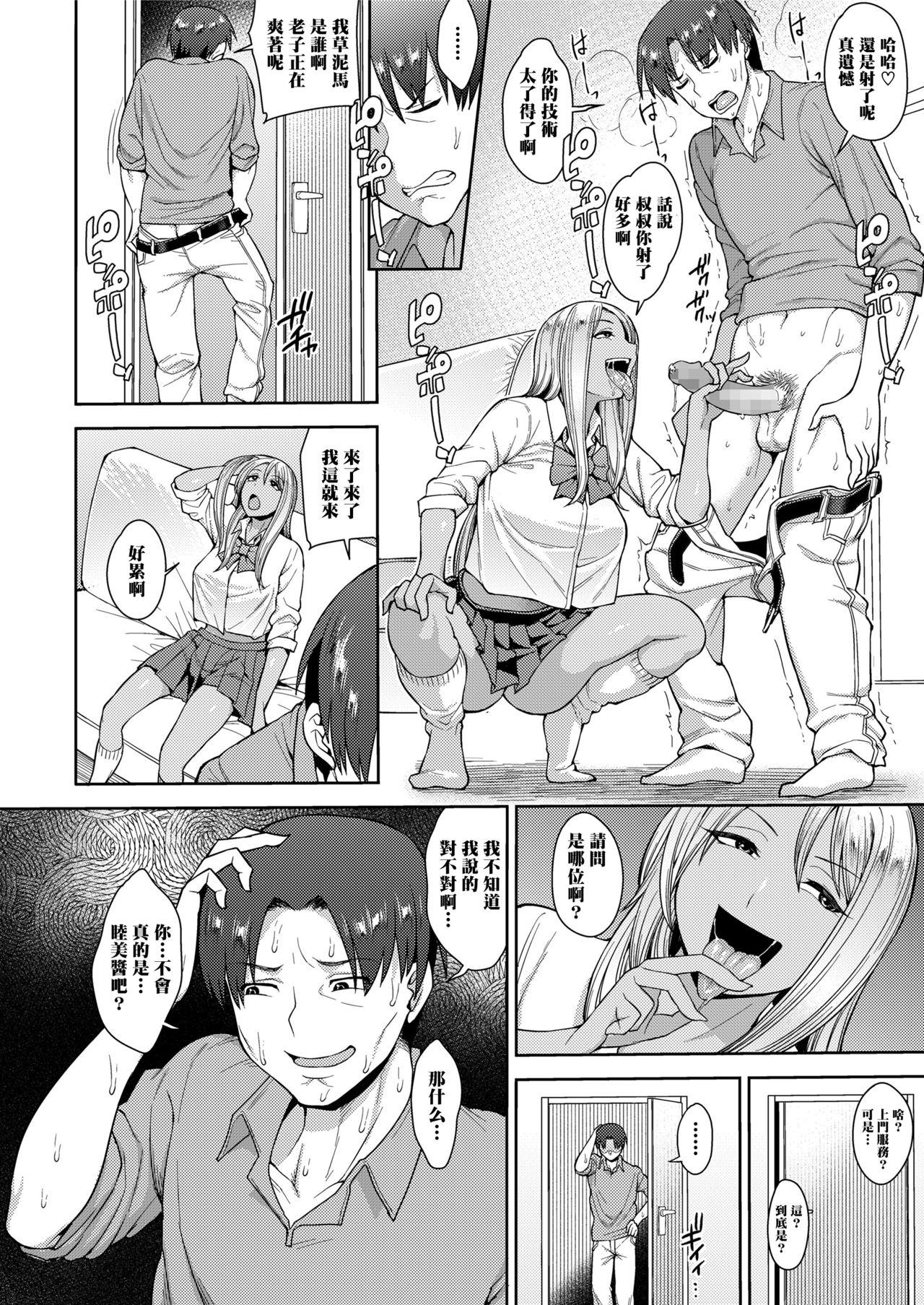 ヤリがい探し[右脳]  (COMIC saseco Vol. 2) [中国翻訳] [DL版](22页)