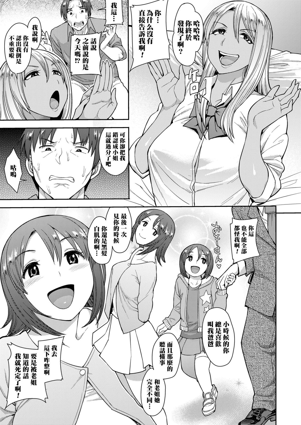 ヤリがい探し[右脳]  (COMIC saseco Vol. 2) [中国翻訳] [DL版](22页)