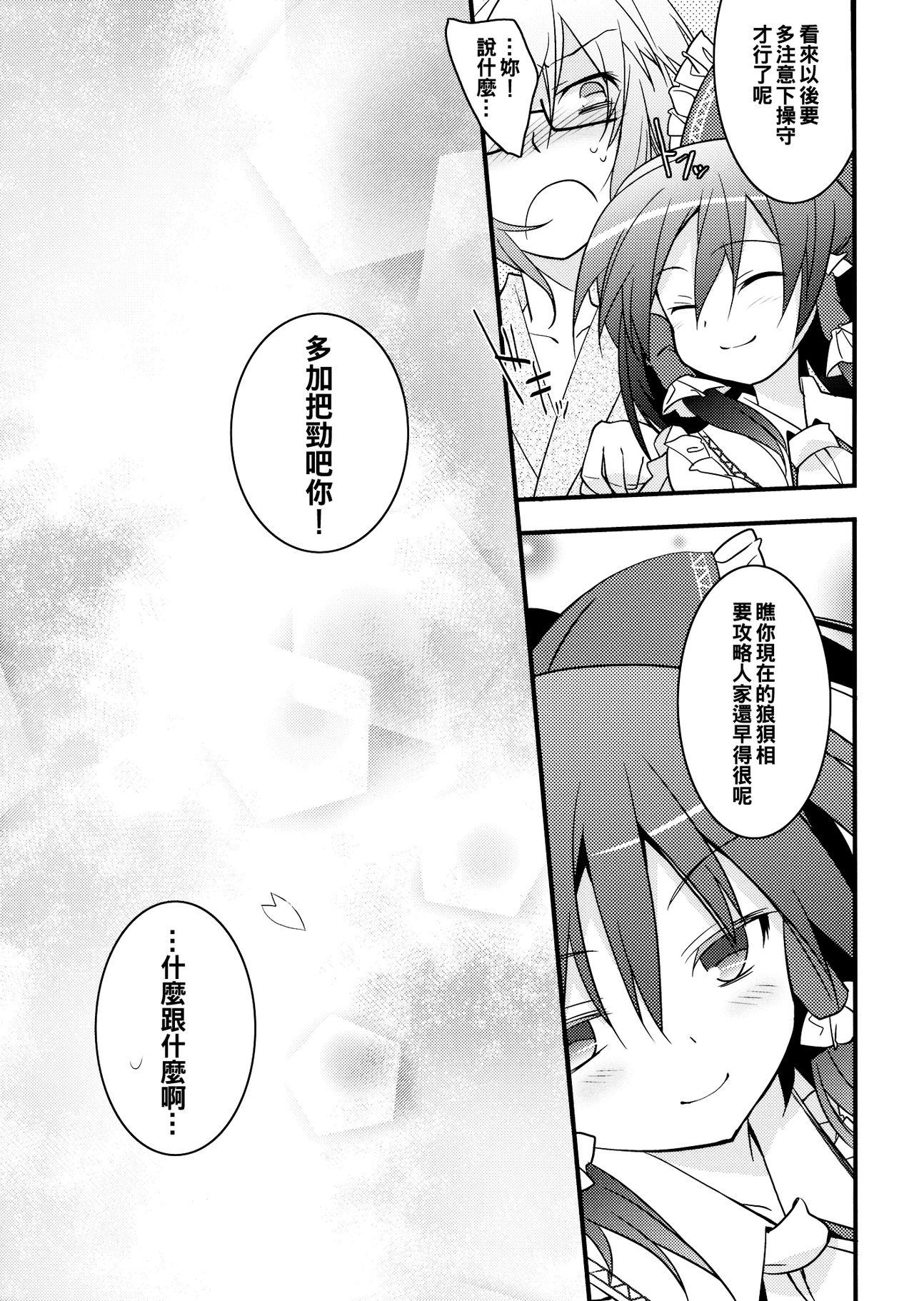 チルハナサクラ(例大祭10) [とりあえず(仮) (とろろ)]  (東方Project) [中国翻訳](24页)