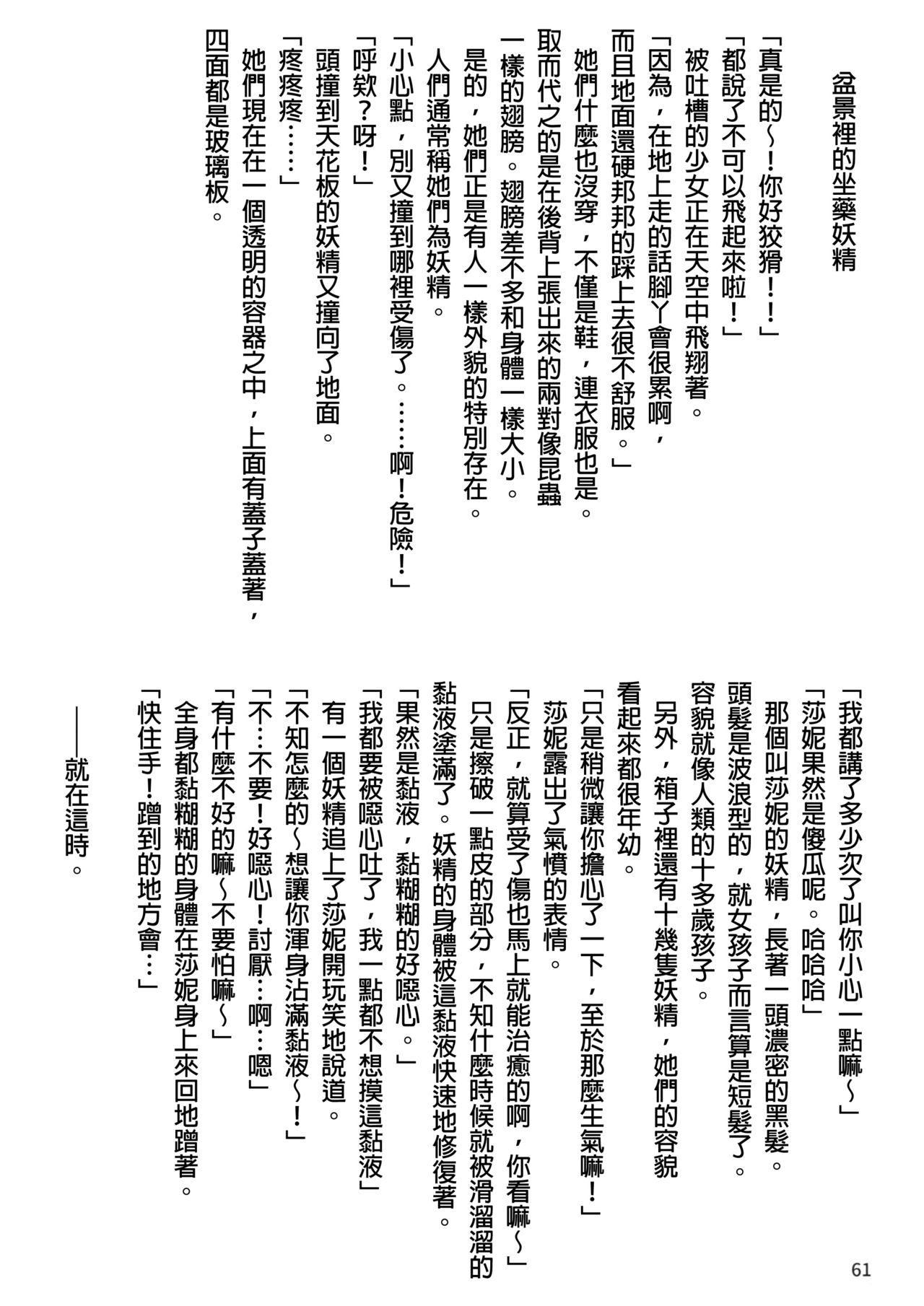 アナルVore合同(C95) [ハーミット9 (よろず)]  [中国翻訳](85页)