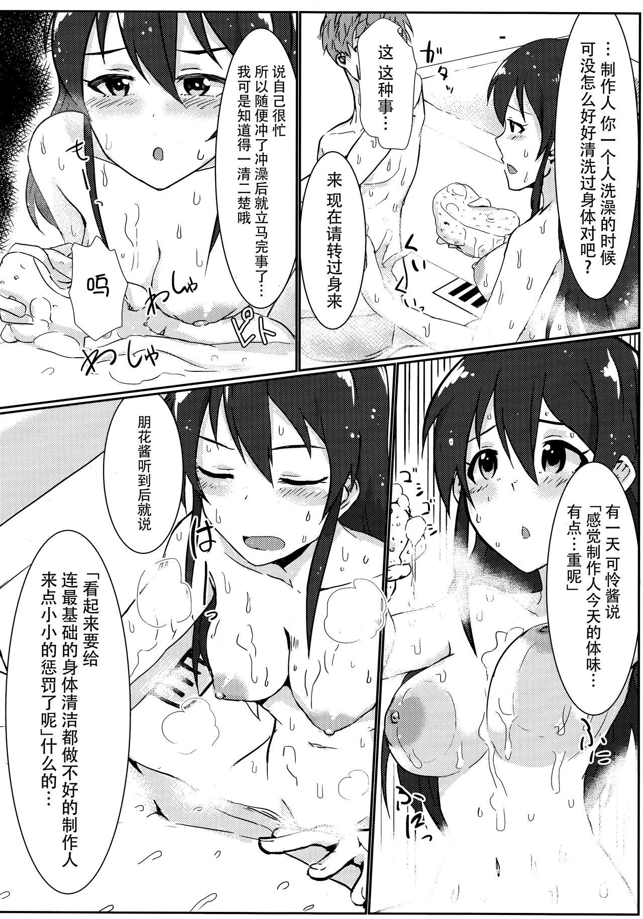 ずっといっしょがいいな(C87) [UPA24 (うぱ西。)]  (アイドルマスターミリオンライブ!) [中国翻訳](25页)