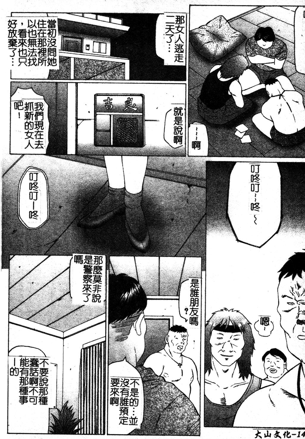 犯されて…失神[風船クラブ]  [中国翻訳](173页)