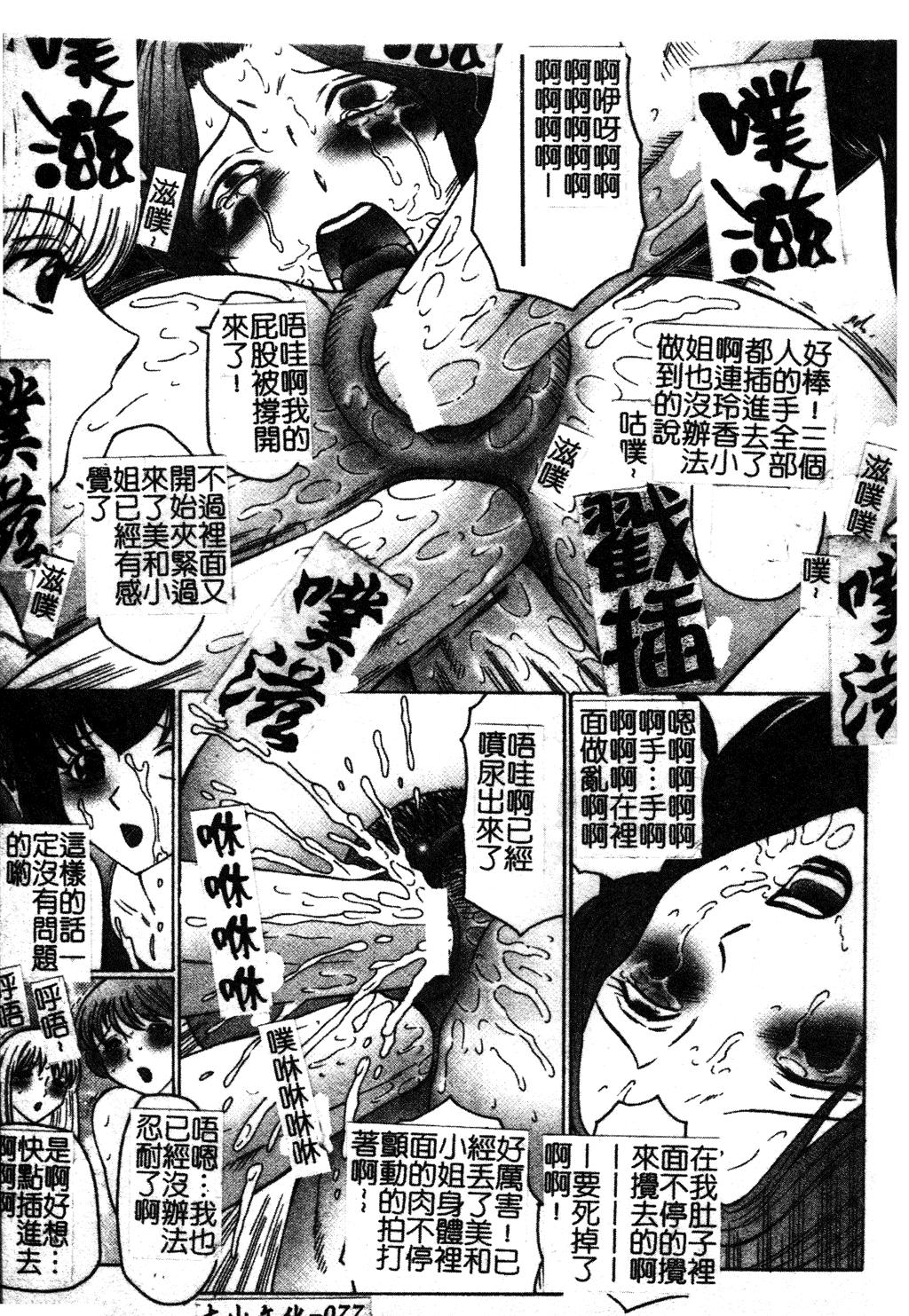 犯されて…失神[風船クラブ]  [中国翻訳](173页)