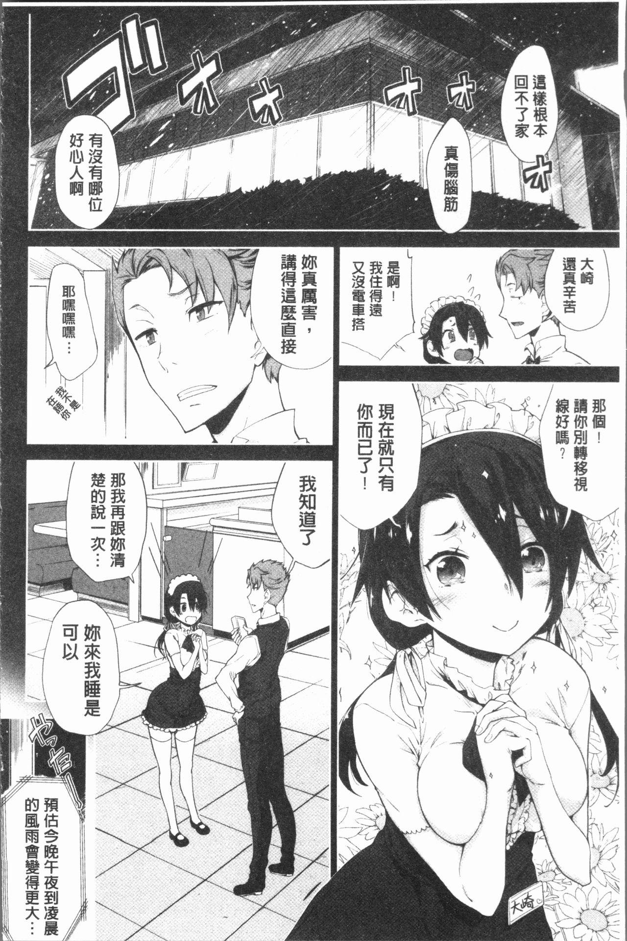 見えないトコロで[火浦R]  [中国翻訳](197页)