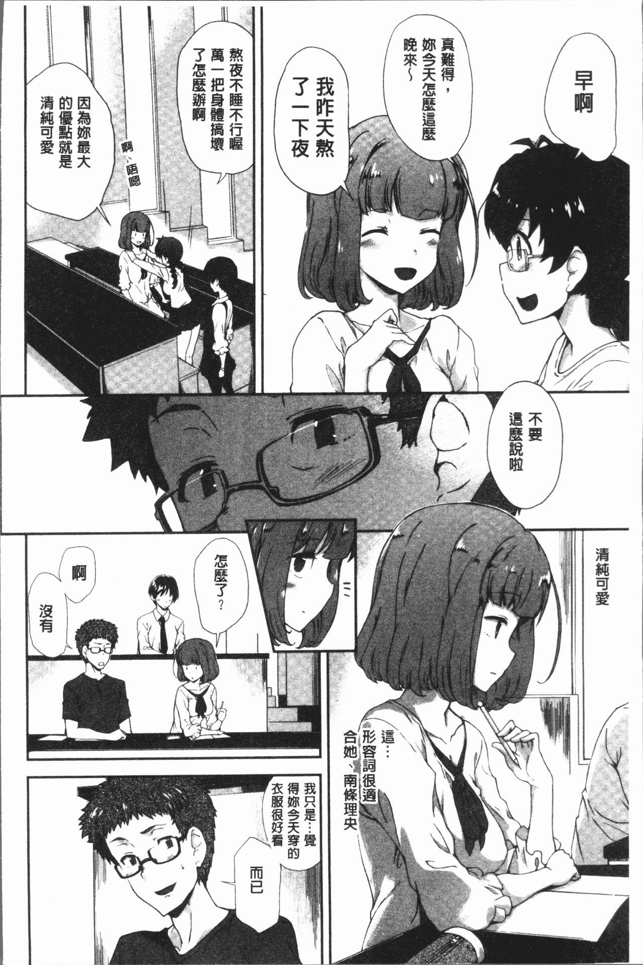 見えないトコロで[火浦R]  [中国翻訳](197页)