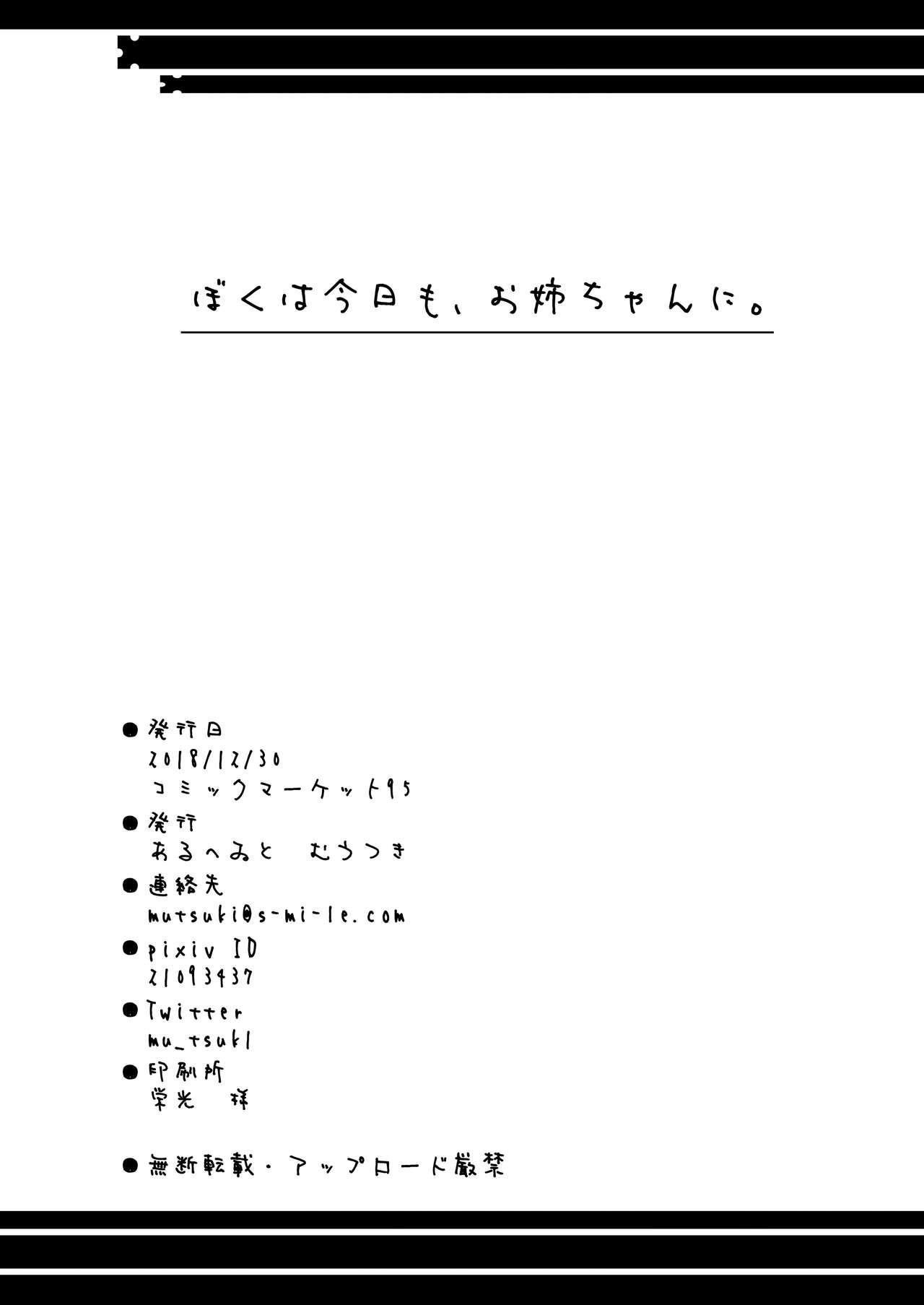 マゾ堕ち下宿へようこそ ～美人大家姉妹の罠に絡めとられた青年～[独特のM (どえむたん)] (M男向け 雑誌風同人誌 独特のMagazine 創刊号) [中国翻訳](42页)-第1章-图片17