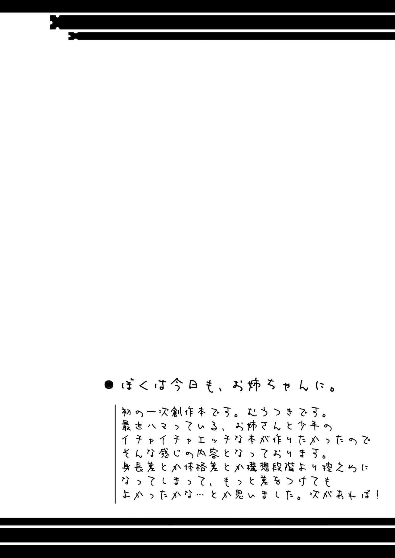 マゾ堕ち下宿へようこそ ～美人大家姉妹の罠に絡めとられた青年～[独特のM (どえむたん)] (M男向け 雑誌風同人誌 独特のMagazine 創刊号) [中国翻訳](42页)-第1章-图片3