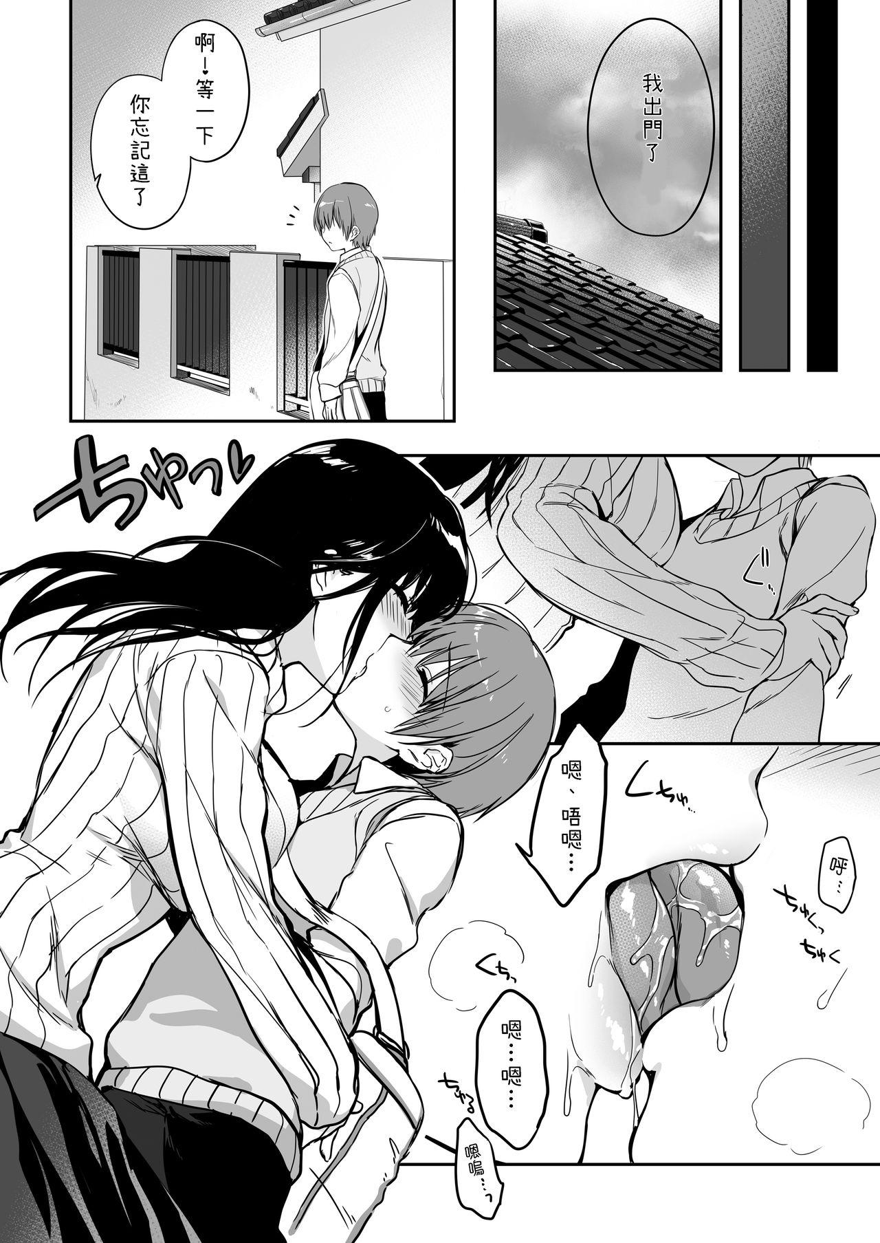 ぼくは今日も、お姉ちゃんに。[あるへゐと (むうつき)]  [中国翻訳] [DL版](18页)