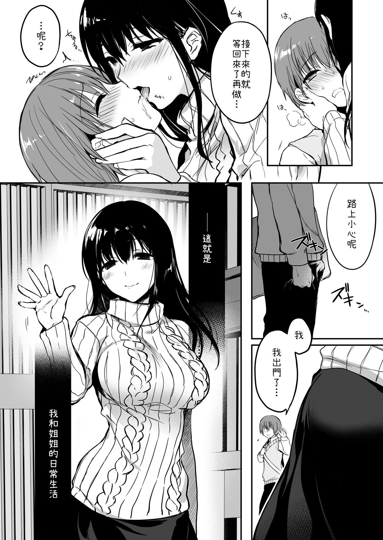 ぼくは今日も、お姉ちゃんに。[あるへゐと (むうつき)]  [中国翻訳] [DL版](18页)