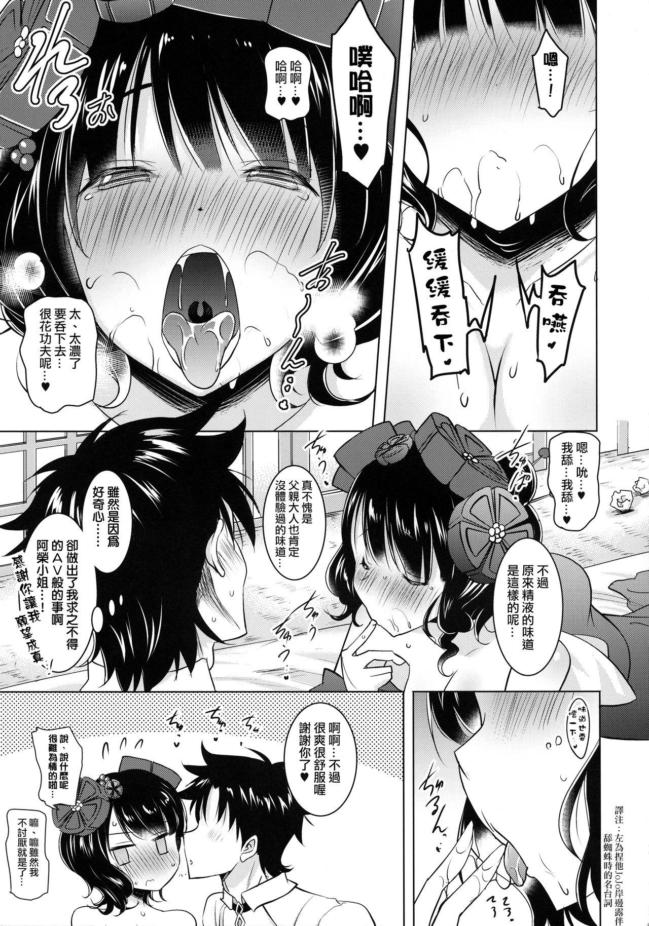 北斎ちゃんがオクチで丁寧に丹念に何度もヌいてくれてからの本番(COMIC1☆13) [瞬間最大風速 (ポニーR)]  (Fate/Grand Order) [中国翻訳](27页)