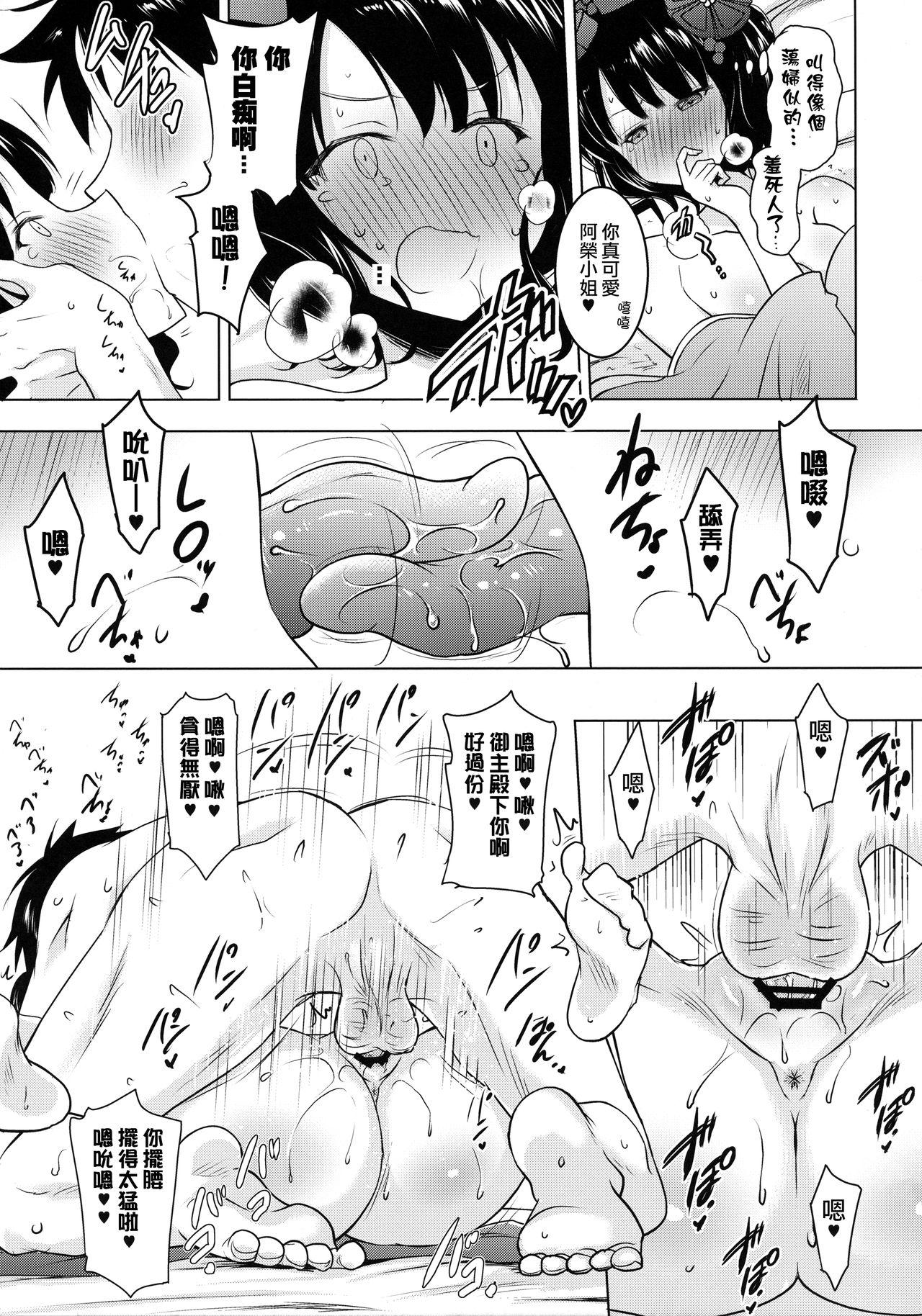 北斎ちゃんがオクチで丁寧に丹念に何度もヌいてくれてからの本番(COMIC1☆13) [瞬間最大風速 (ポニーR)]  (Fate/Grand Order) [中国翻訳](27页)